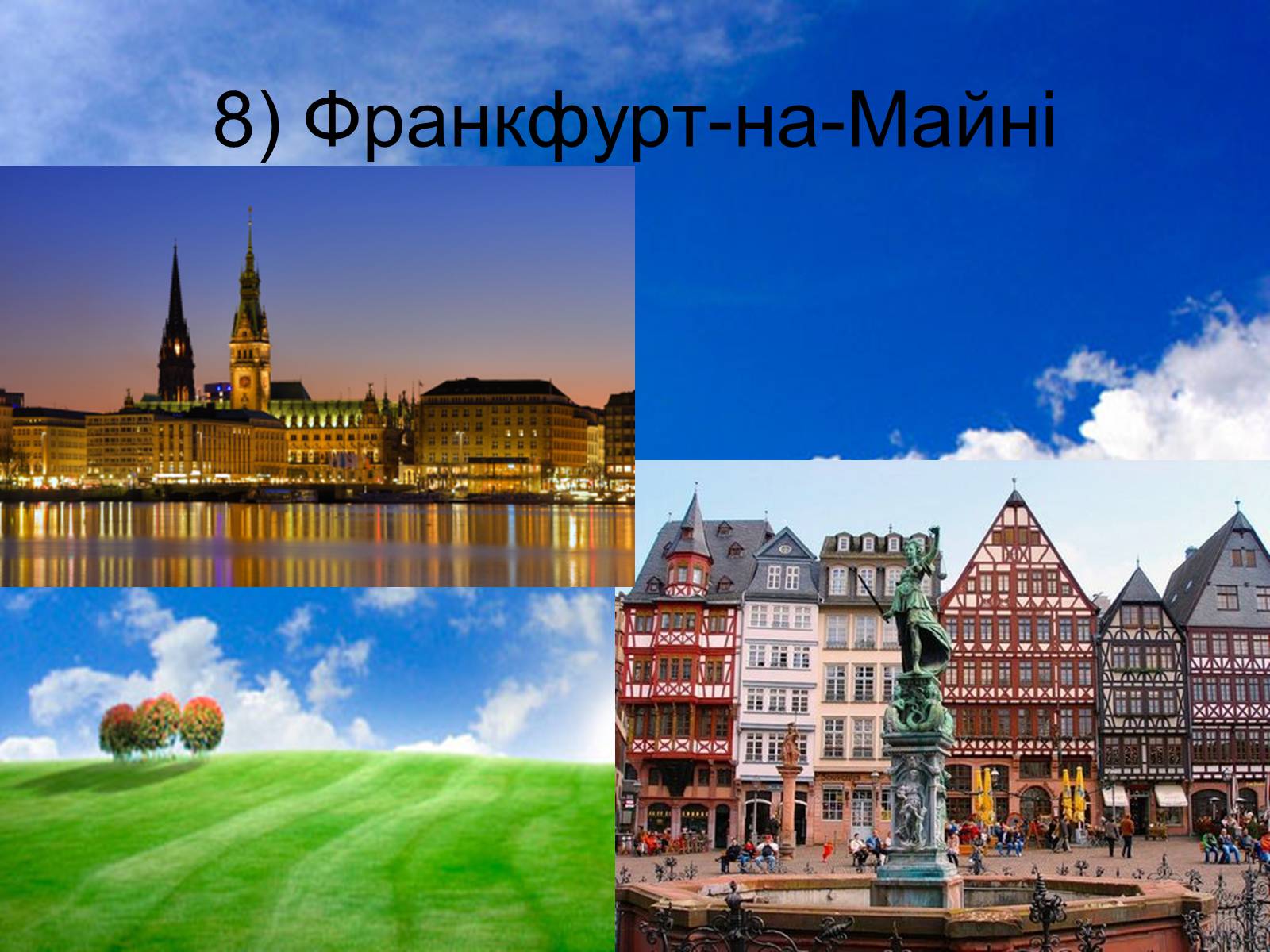 Презентація на тему «Мандрівка Німеччиною» - Слайд #17 Презентація на тему «Мандрівка Німеччиною» - Слайд #17