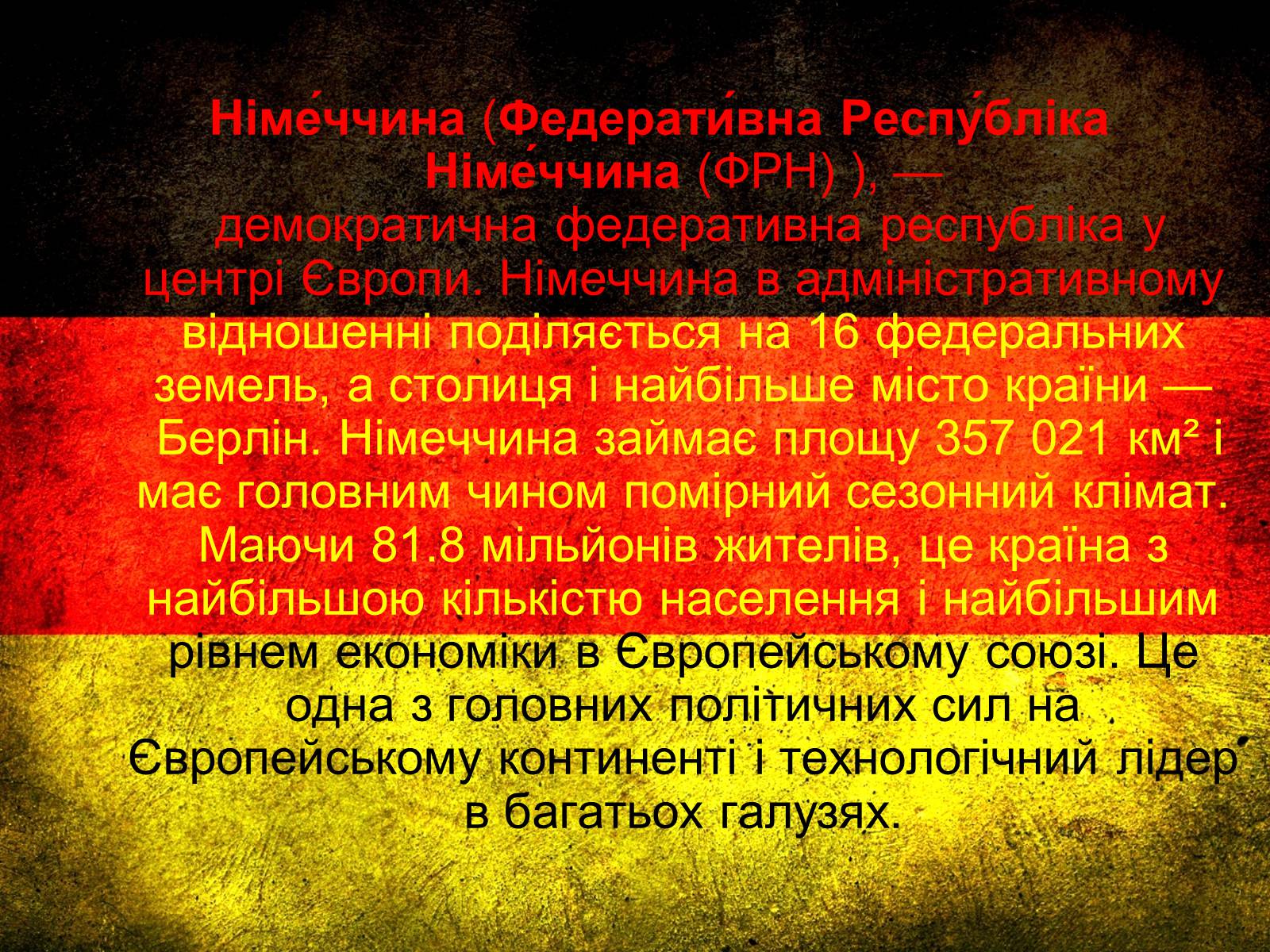 Презентація на тему «Мандрівка Німеччиною» - Слайд #2 Презентація на тему «Мандрівка Німеччиною» - Слайд #2