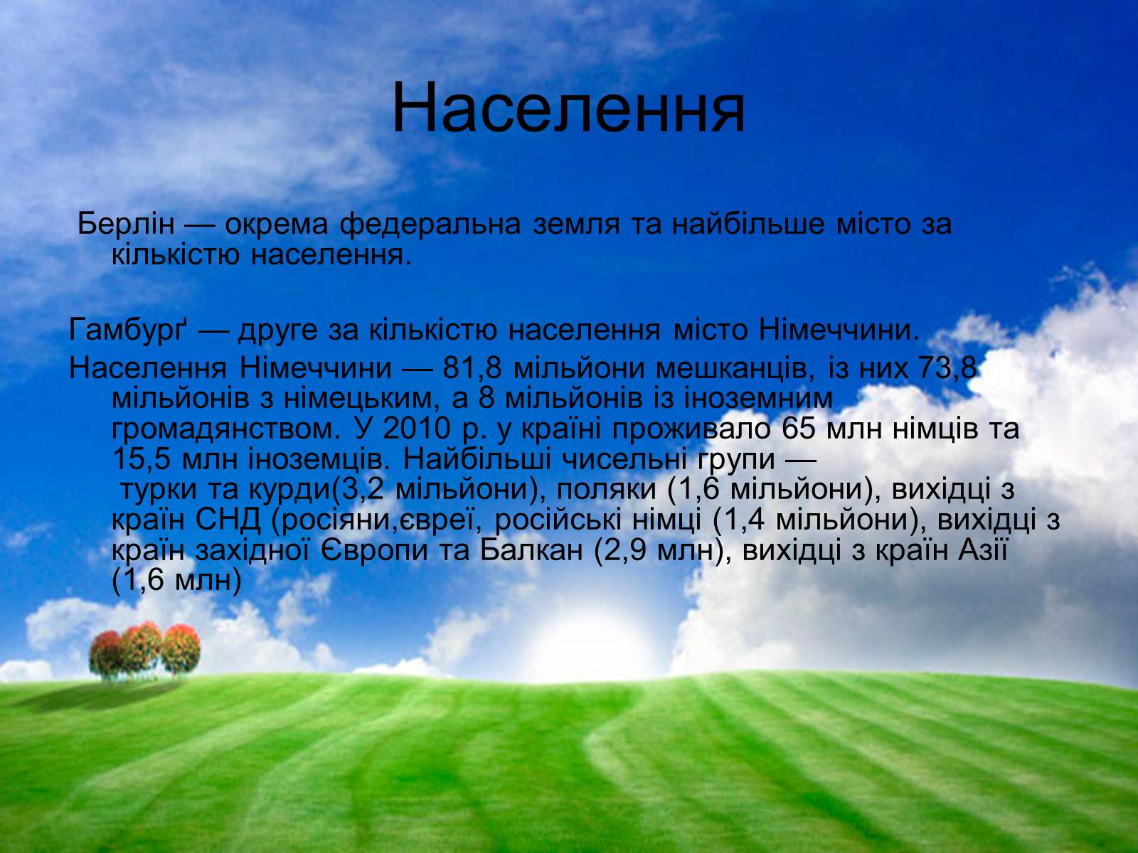 Презентація на тему «Мандрівка Німеччиною» - Слайд #6 Презентація на тему «Мандрівка Німеччиною» - Слайд #6