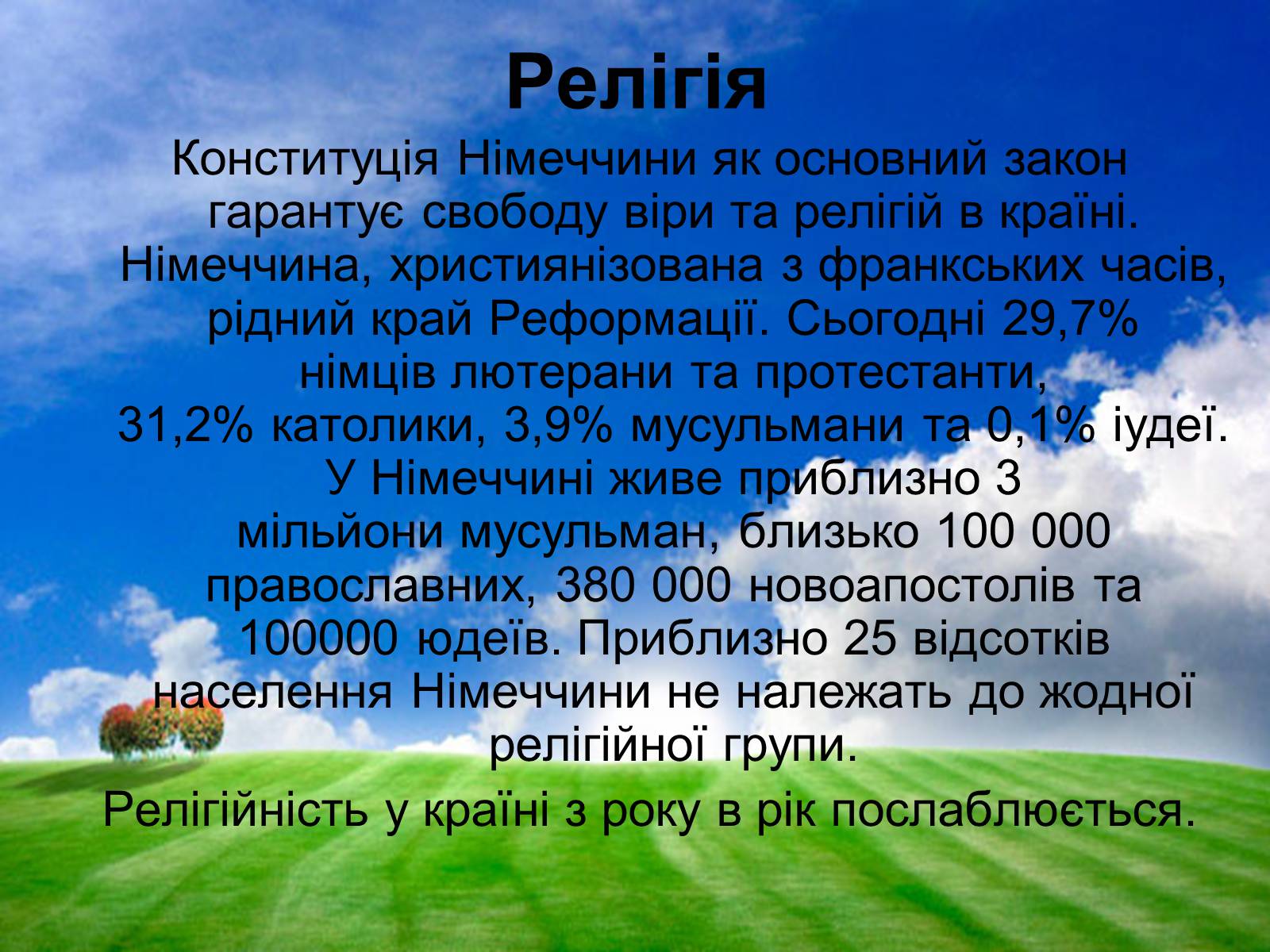 Презентація на тему «Мандрівка Німеччиною» - Слайд #8 Презентація на тему «Мандрівка Німеччиною» - Слайд #8