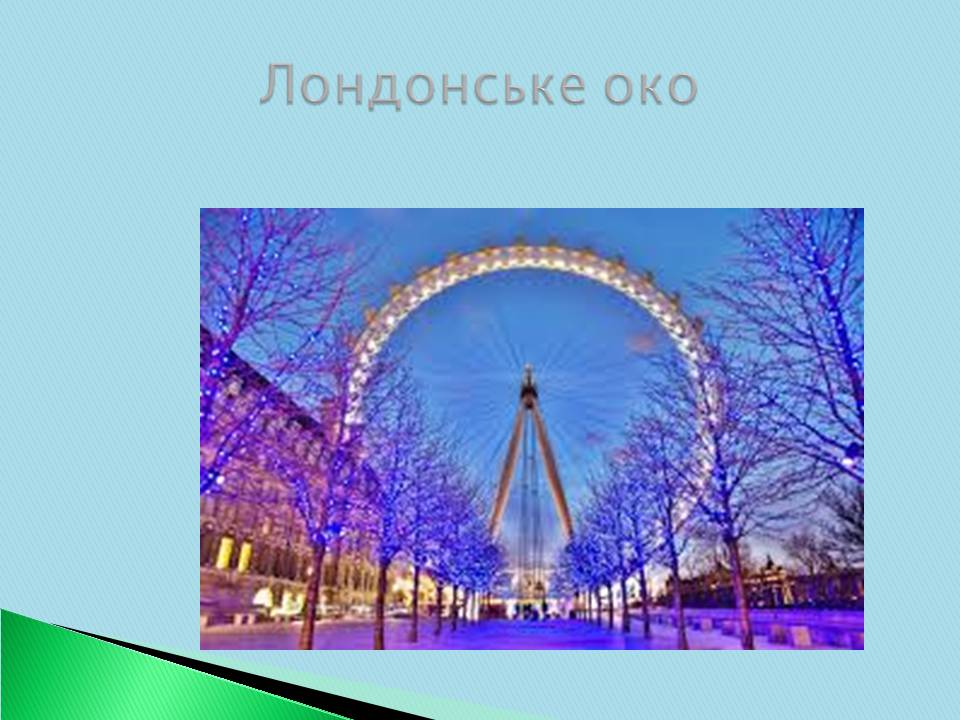 Презентація на тему «Велика Британія» (варіант 30) - Слайд #16 Презентація на тему «Велика Британія» (варіант 30) - Слайд #16