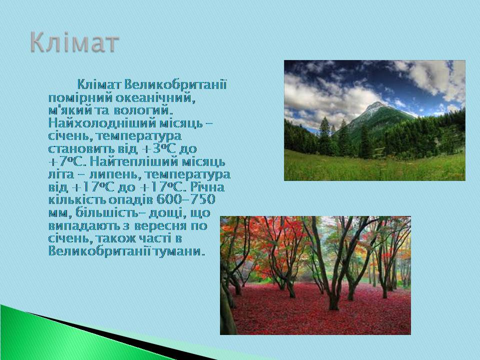 Презентація на тему «Велика Британія» (варіант 30) - Слайд #6 Презентація на тему «Велика Британія» (варіант 30) - Слайд #6