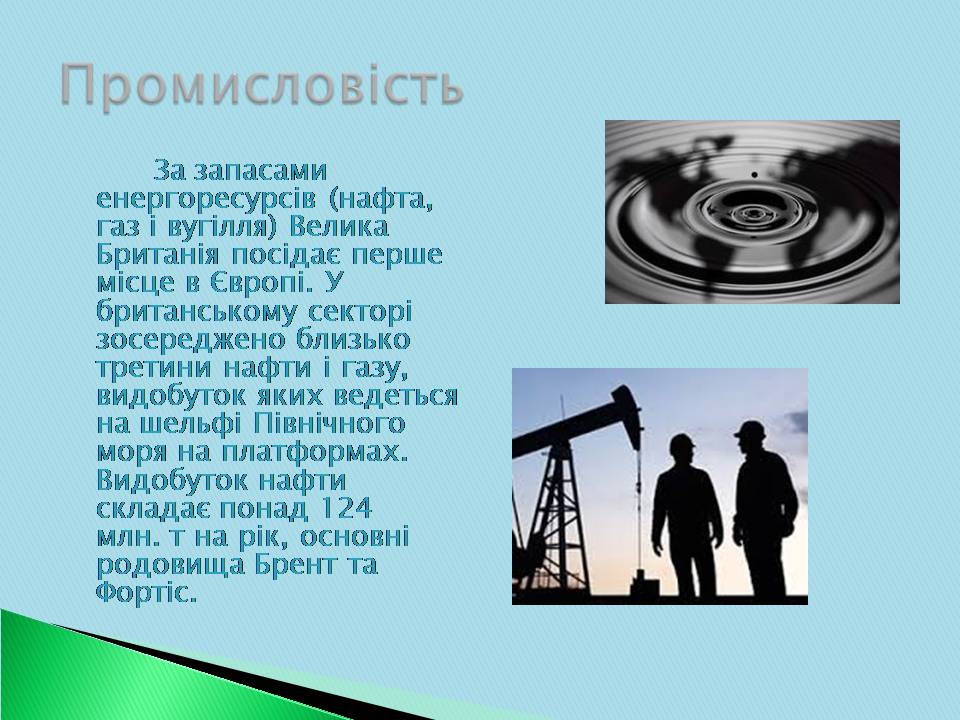Презентація на тему «Велика Британія» (варіант 30) - Слайд #8 Презентація на тему «Велика Британія» (варіант 30) - Слайд #8