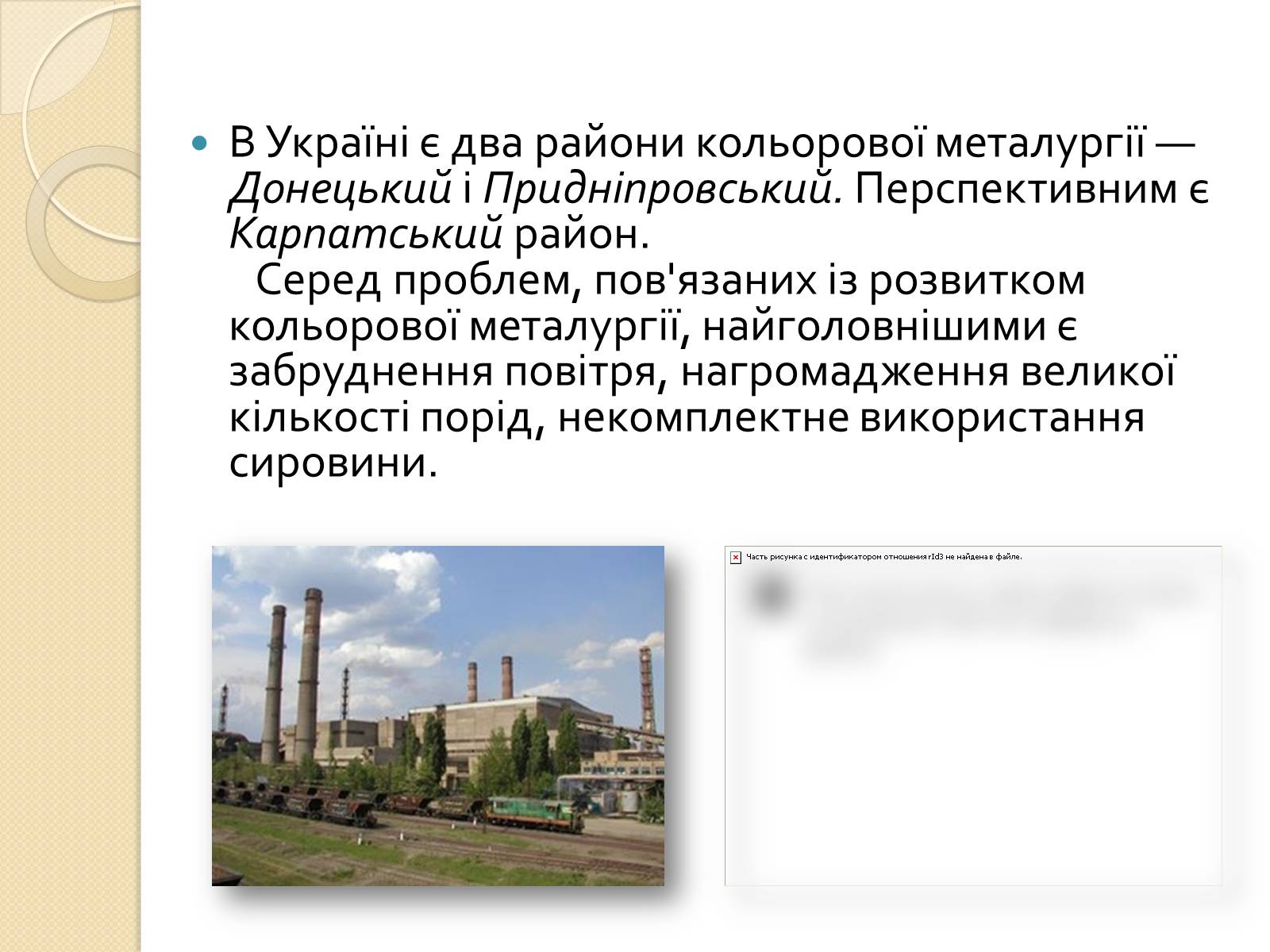 Презентація на тему «Розвиток металургійних виробництв в Україні» (варіант 3) - Слайд #10 Презентація на тему «Розвиток металургійних виробництв в Україні» (варіант 3) - Слайд #10