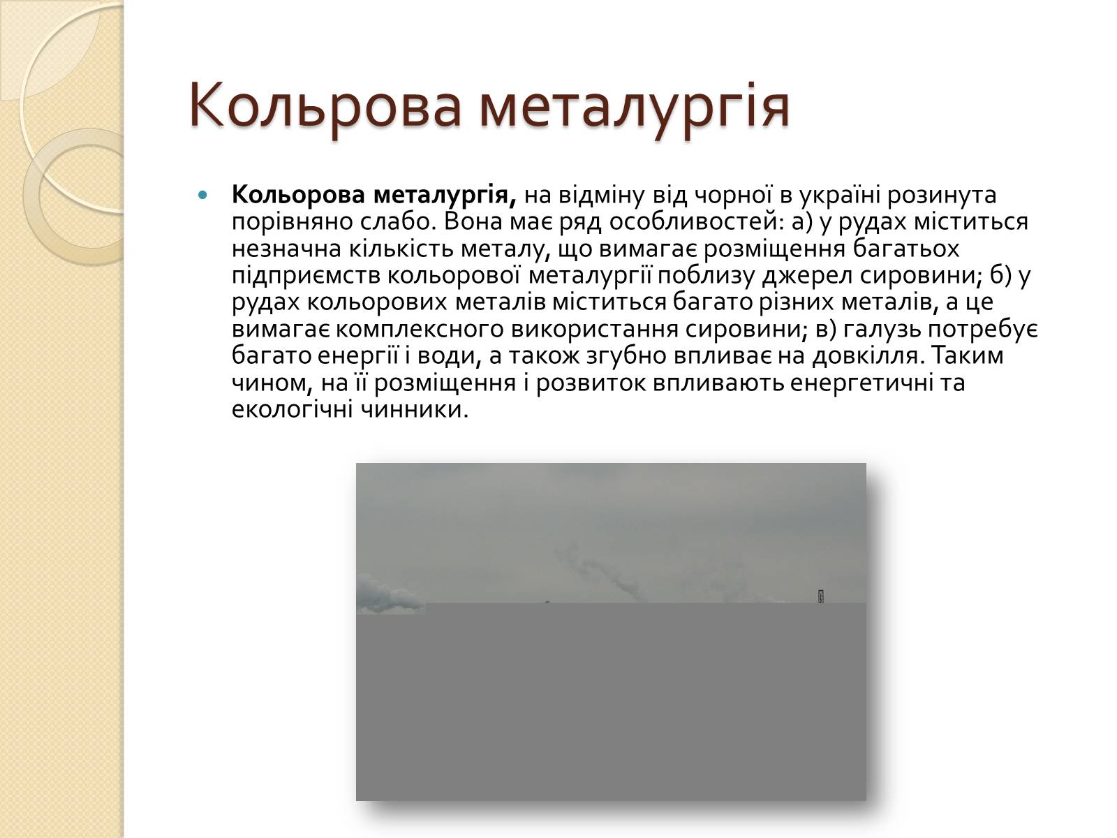 Презентація на тему «Розвиток металургійних виробництв в Україні» (варіант 3) - Слайд #8 Презентація на тему «Розвиток металургійних виробництв в Україні» (варіант 3) - Слайд #8