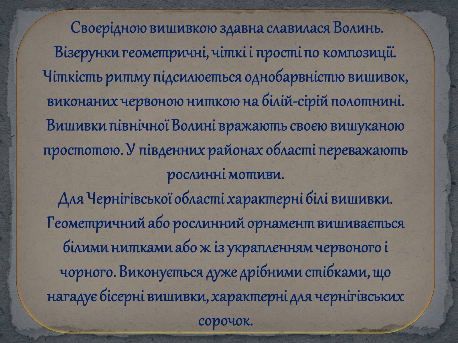 Презентація на тему «Географічні особливості українського національного костюму» - Слайд #12 Презентація на тему «Географічні особливості українського національного костюму» - Слайд #12