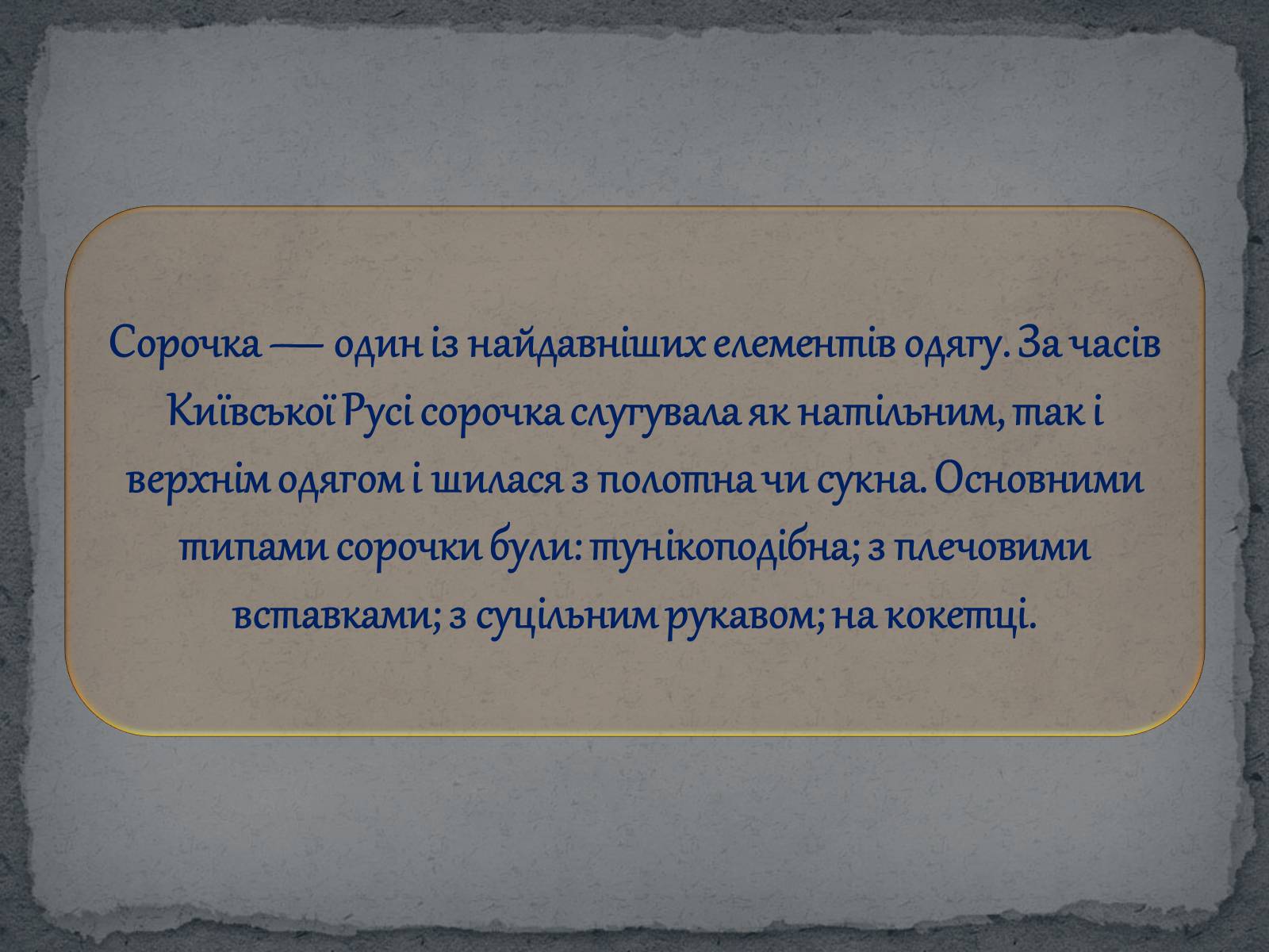Презентація на тему «Географічні особливості українського національного костюму» - Слайд #3 Презентація на тему «Географічні особливості українського національного костюму» - Слайд #3