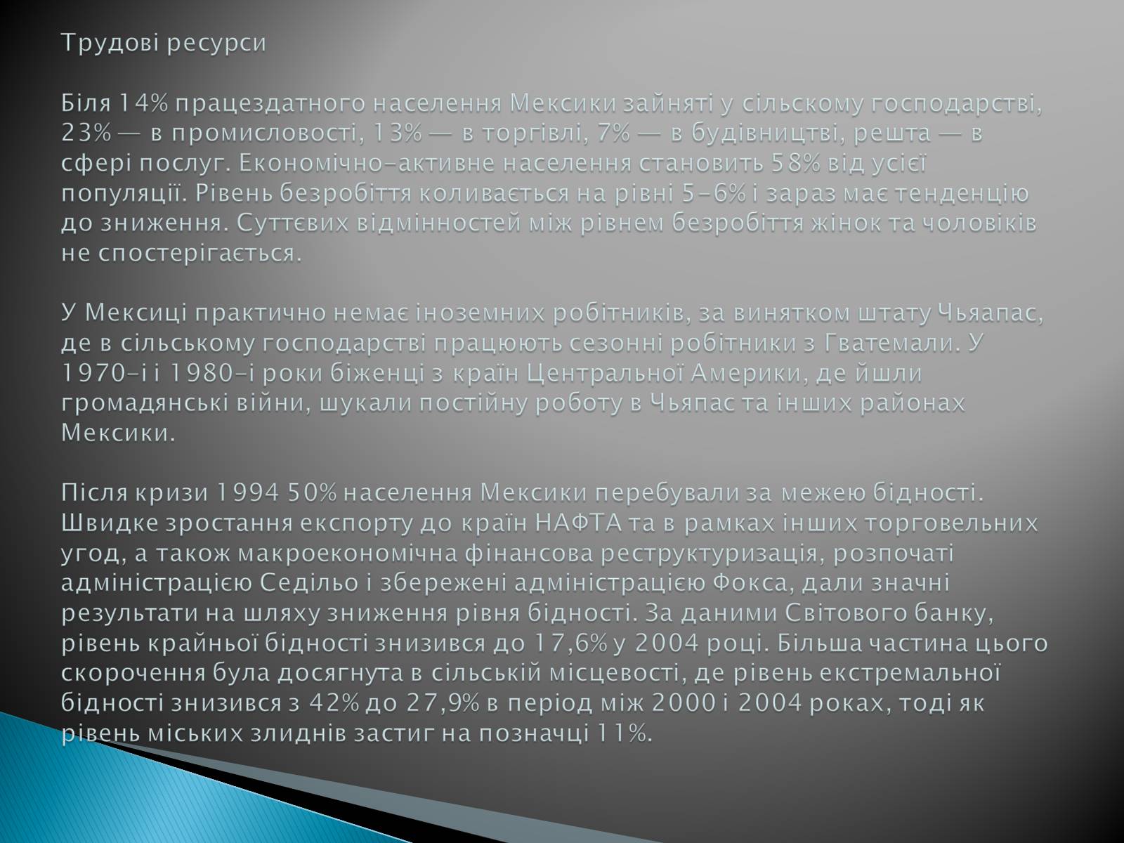 Презентація на тему «Мексика» (варіант 8) - Слайд #10 Презентація на тему «Мексика» (варіант 8) - Слайд #10
