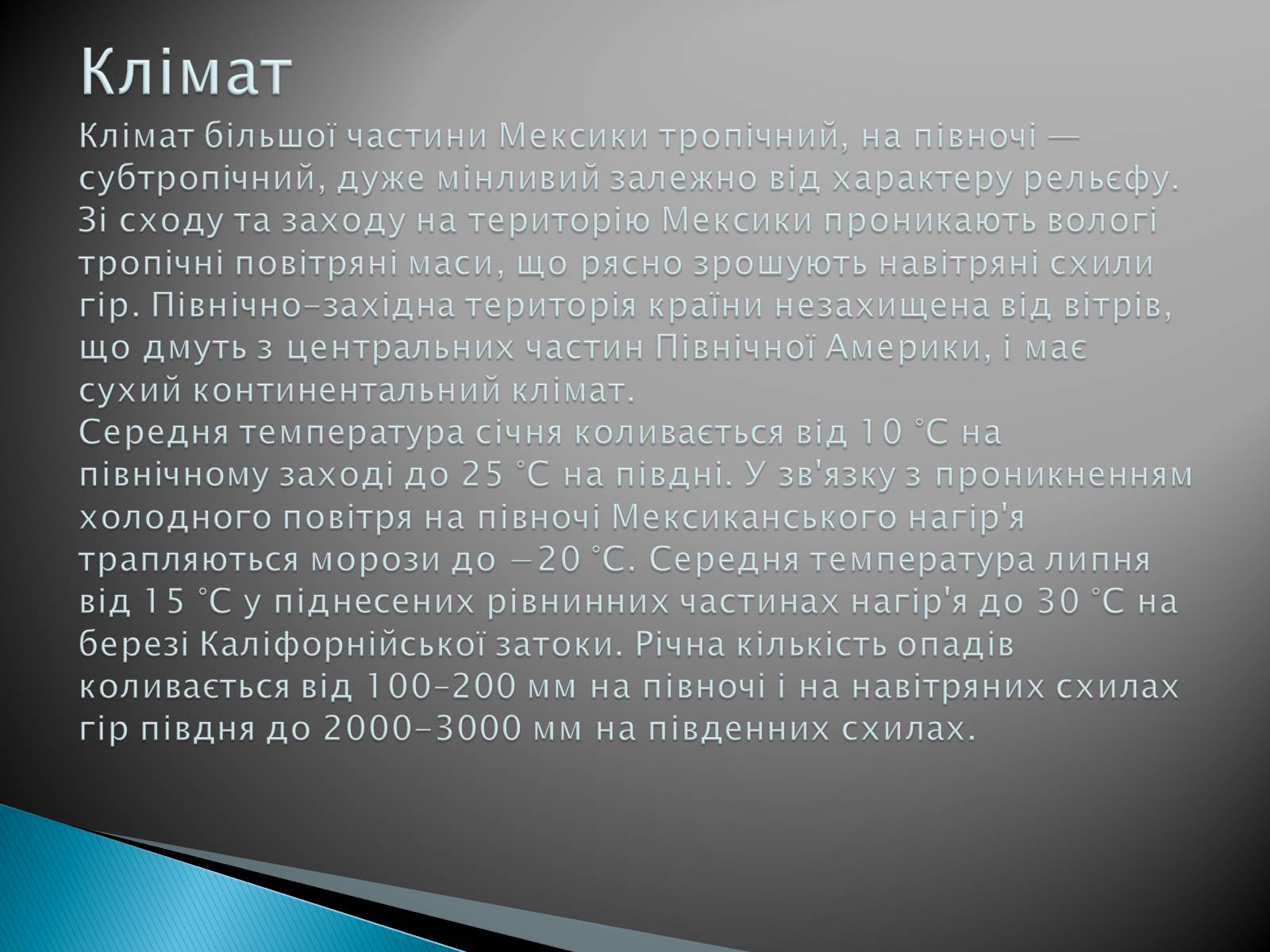 Презентація на тему «Мексика» (варіант 8) - Слайд #5 Презентація на тему «Мексика» (варіант 8) - Слайд #5