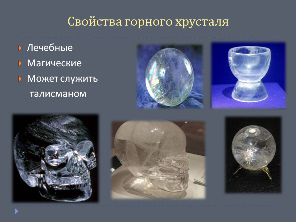 Презентація на тему «Горный хрусталь» - Слайд #5