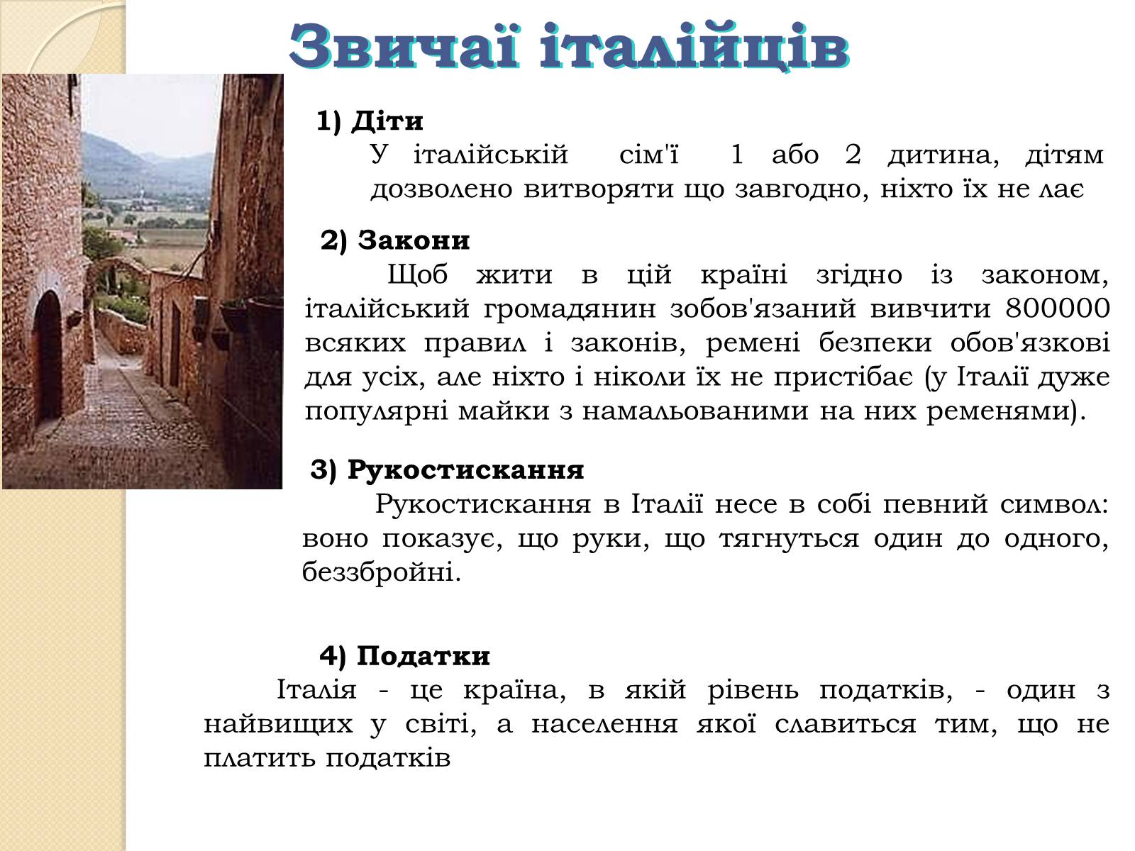 Презентація на тему «Республіка Італія» (варіант 2) - Слайд #12 Презентація на тему «Республіка Італія» (варіант 2) - Слайд #12