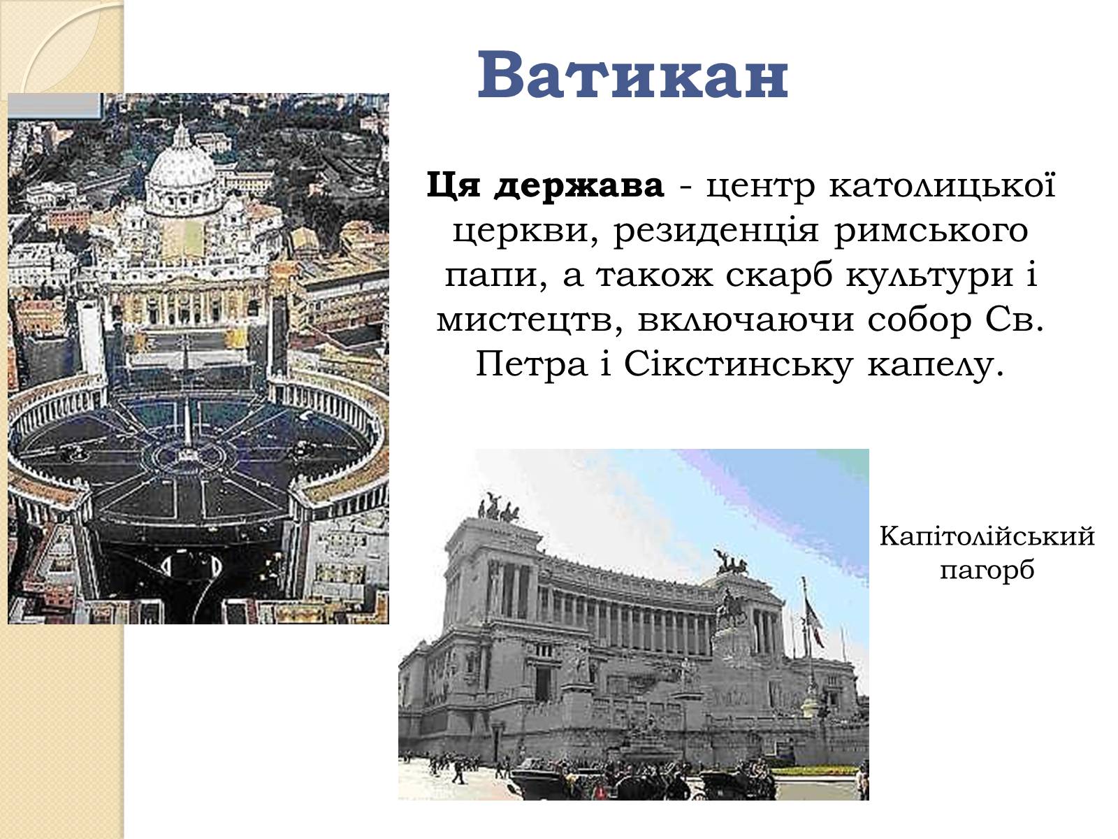 Презентація на тему «Республіка Італія» (варіант 2) - Слайд #21 Презентація на тему «Республіка Італія» (варіант 2) - Слайд #21