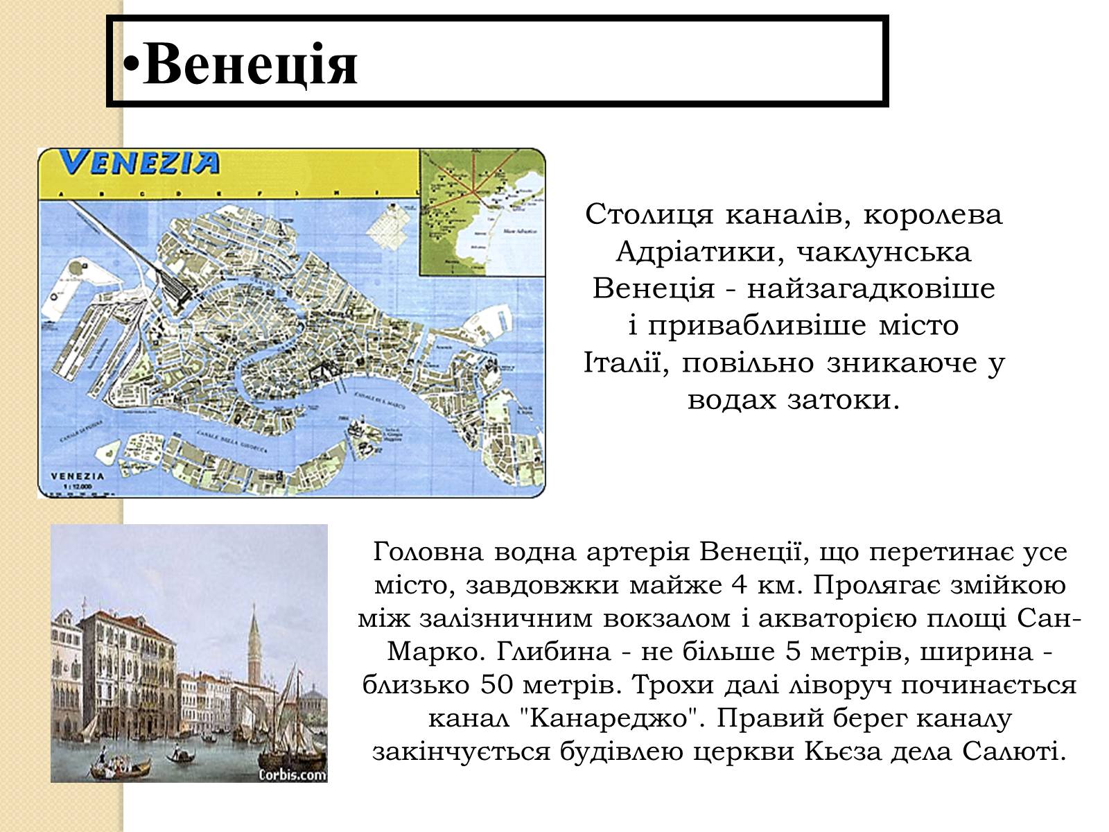 Презентація на тему «Республіка Італія» (варіант 2) - Слайд #22 Презентація на тему «Республіка Італія» (варіант 2) - Слайд #22