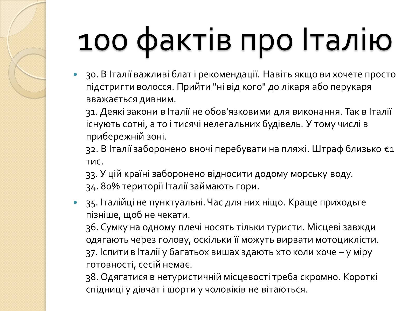 Презентація на тему «Республіка Італія» (варіант 2) - Слайд #29 Презентація на тему «Республіка Італія» (варіант 2) - Слайд #29