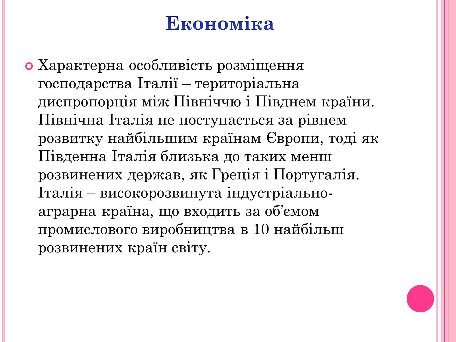 Презентація на тему «Італія» (варіант 32) - Слайд #11 Презентація на тему «Італія» (варіант 32) - Слайд #11