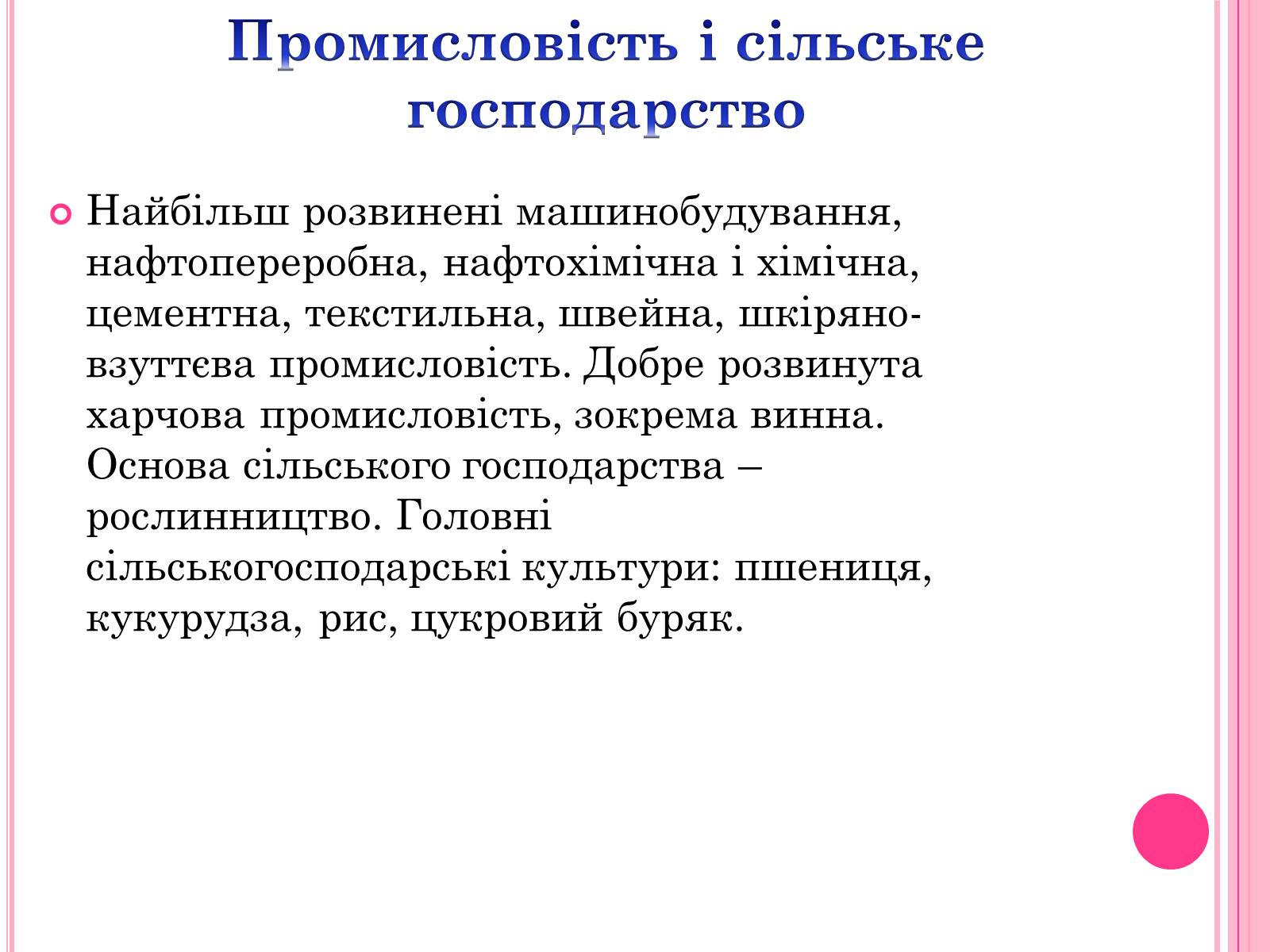 Презентація на тему «Італія» (варіант 32) - Слайд #12 Презентація на тему «Італія» (варіант 32) - Слайд #12