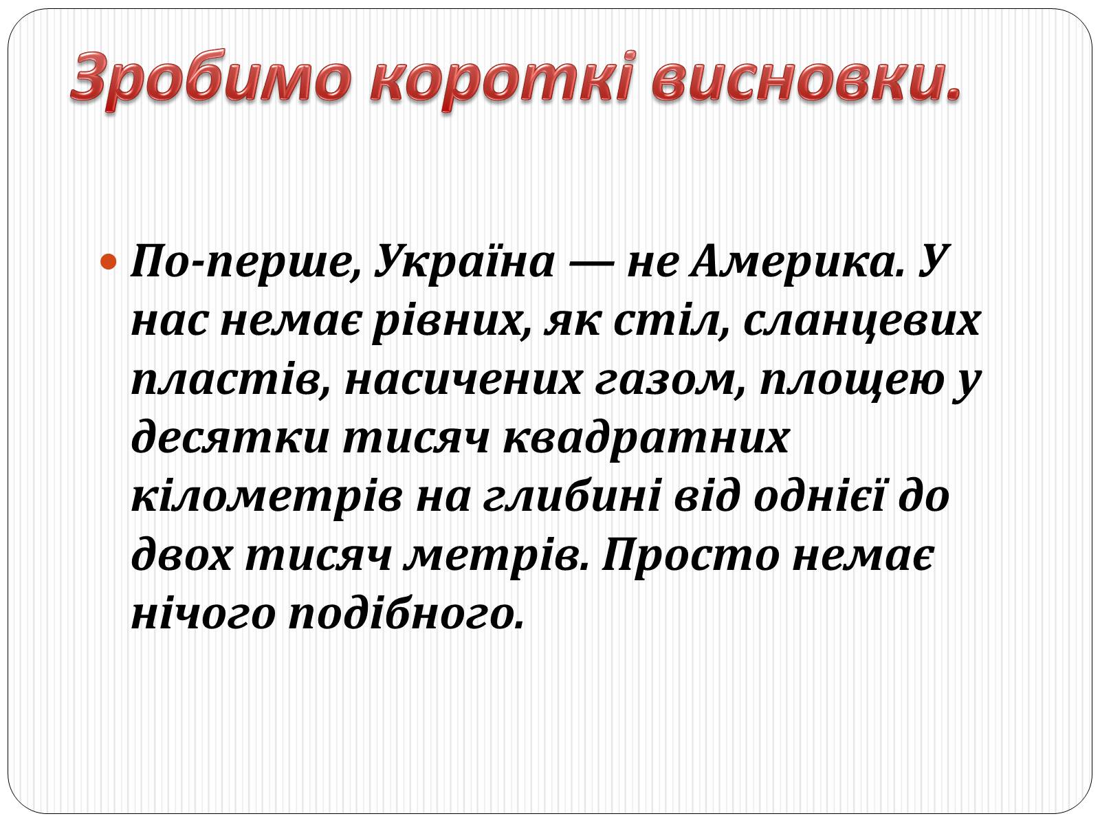 Презентація на тему «Надмірна експлуатація природніх ресурсів» - Слайд #13 Презентація на тему «Надмірна експлуатація природніх ресурсів» - Слайд #13