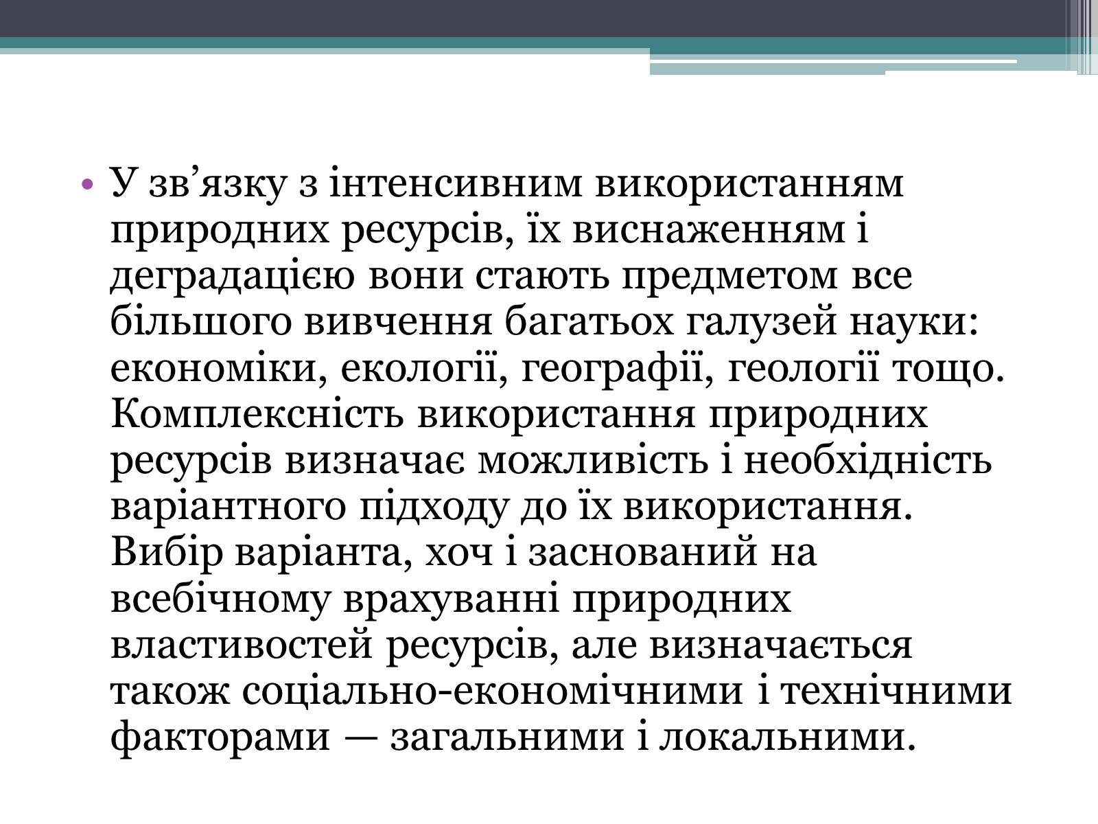 Презентація на тему «Надмірна експлуатація природніх ресурсів» - Слайд #17 Презентація на тему «Надмірна експлуатація природніх ресурсів» - Слайд #17