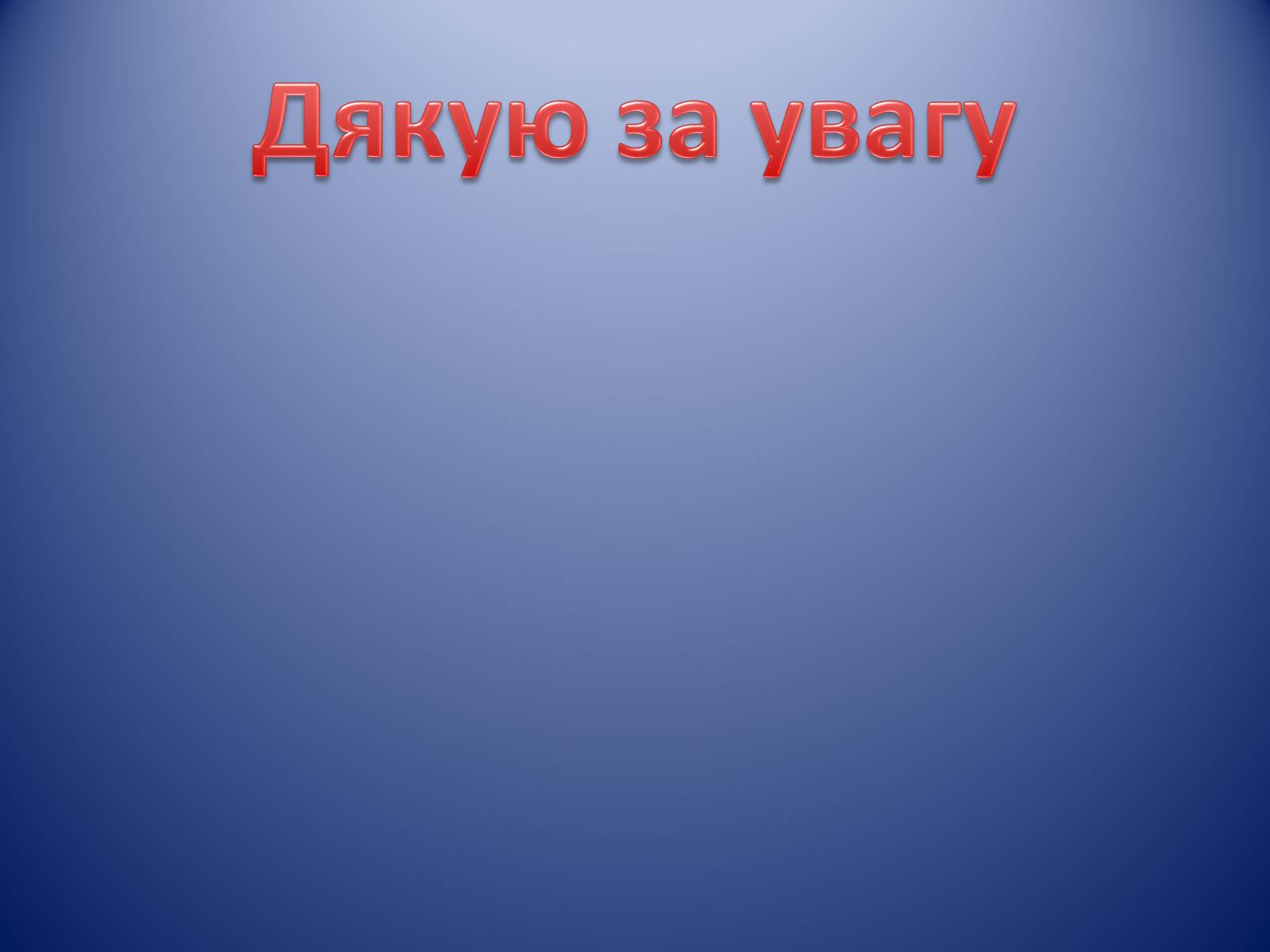 Презентація на тему «Надмірна експлуатація природніх ресурсів» - Слайд #18 Презентація на тему «Надмірна експлуатація природніх ресурсів» - Слайд #18