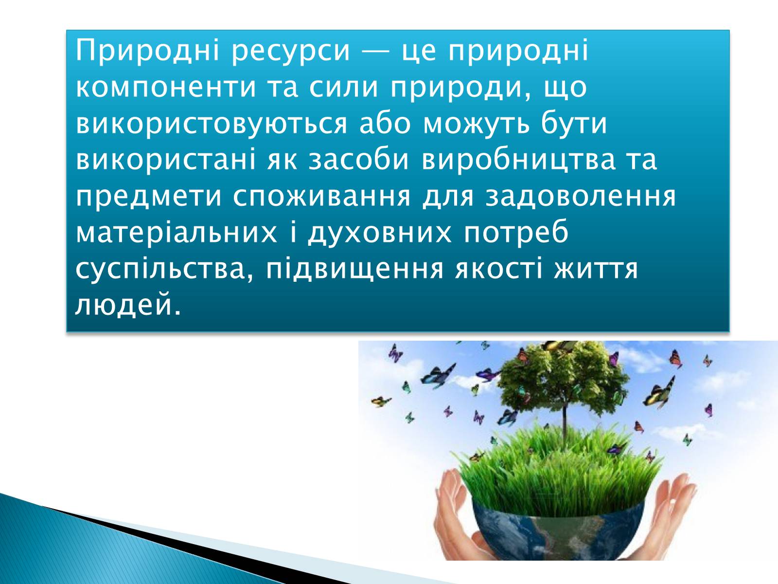 Презентація на тему «Надмірна експлуатація природніх ресурсів» - Слайд #2 Презентація на тему «Надмірна експлуатація природніх ресурсів» - Слайд #2