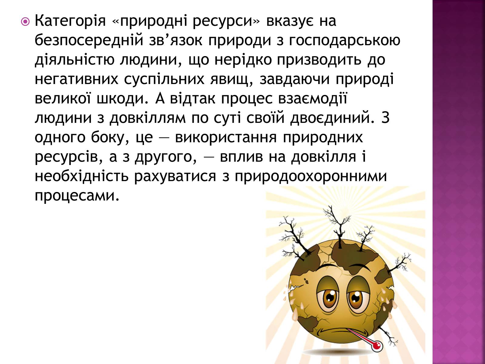 Презентація на тему «Надмірна експлуатація природніх ресурсів» - Слайд #4 Презентація на тему «Надмірна експлуатація природніх ресурсів» - Слайд #4