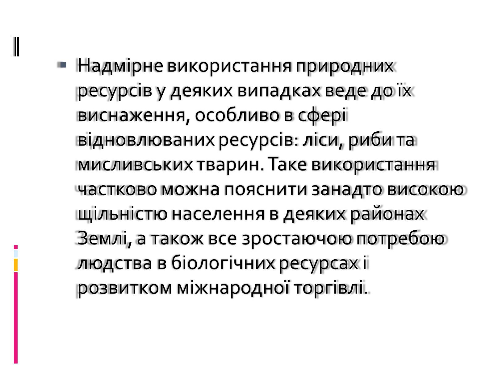 Презентація на тему «Надмірна експлуатація природніх ресурсів» - Слайд #5 Презентація на тему «Надмірна експлуатація природніх ресурсів» - Слайд #5