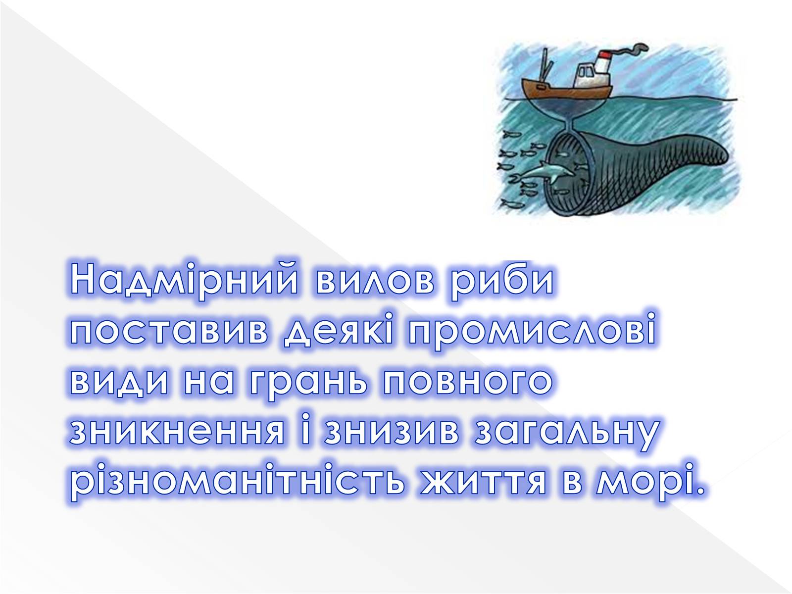 Презентація на тему «Надмірна експлуатація природніх ресурсів» - Слайд #7 Презентація на тему «Надмірна експлуатація природніх ресурсів» - Слайд #7
