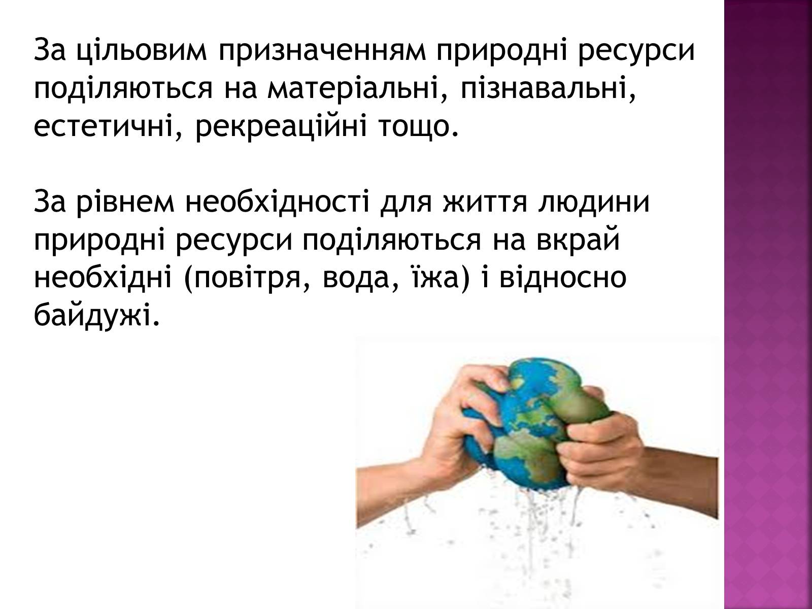 Презентація на тему «Надмірна експлуатація природніх ресурсів» - Слайд #9 Презентація на тему «Надмірна експлуатація природніх ресурсів» - Слайд #9