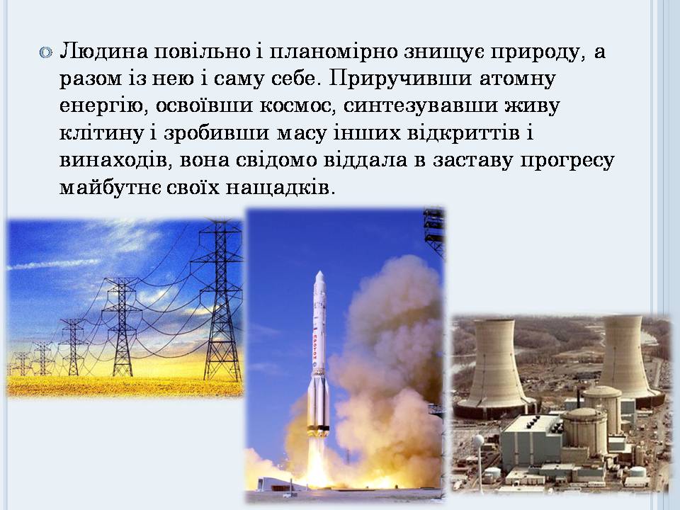 Презентація на тему «Глобальні проблеми людства» (варіант 40) - Слайд #2 Презентація на тему «Глобальні проблеми людства» (варіант 40) - Слайд #2