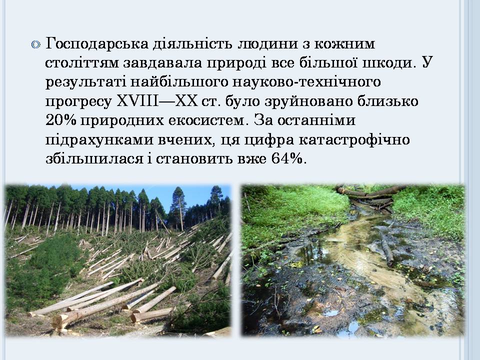 Презентація на тему «Глобальні проблеми людства» (варіант 40) - Слайд #4 Презентація на тему «Глобальні проблеми людства» (варіант 40) - Слайд #4