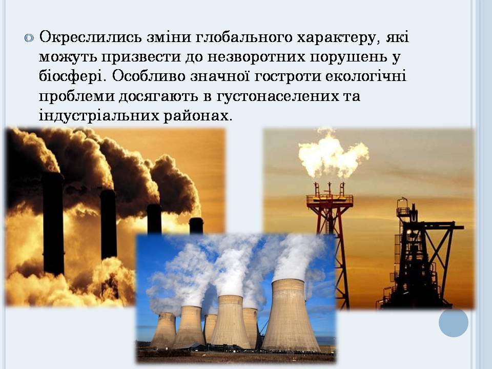 Презентація на тему «Глобальні проблеми людства» (варіант 40) - Слайд #6 Презентація на тему «Глобальні проблеми людства» (варіант 40) - Слайд #6