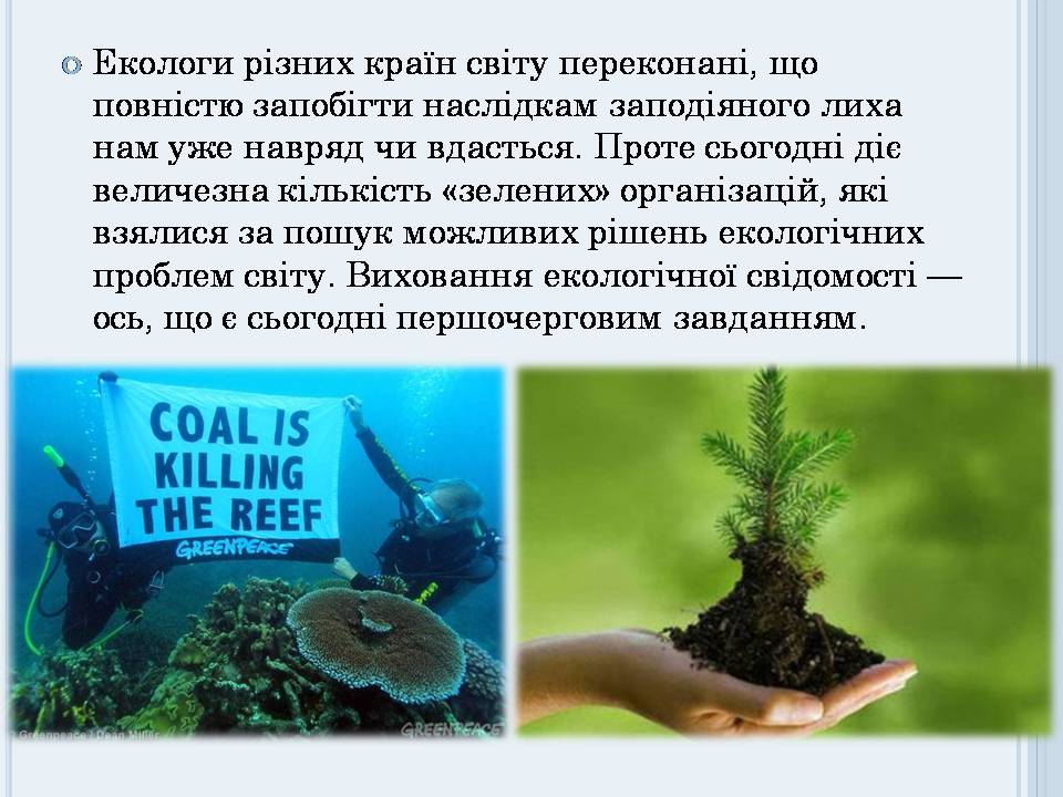 Презентація на тему «Глобальні проблеми людства» (варіант 40) - Слайд #9 Презентація на тему «Глобальні проблеми людства» (варіант 40) - Слайд #9