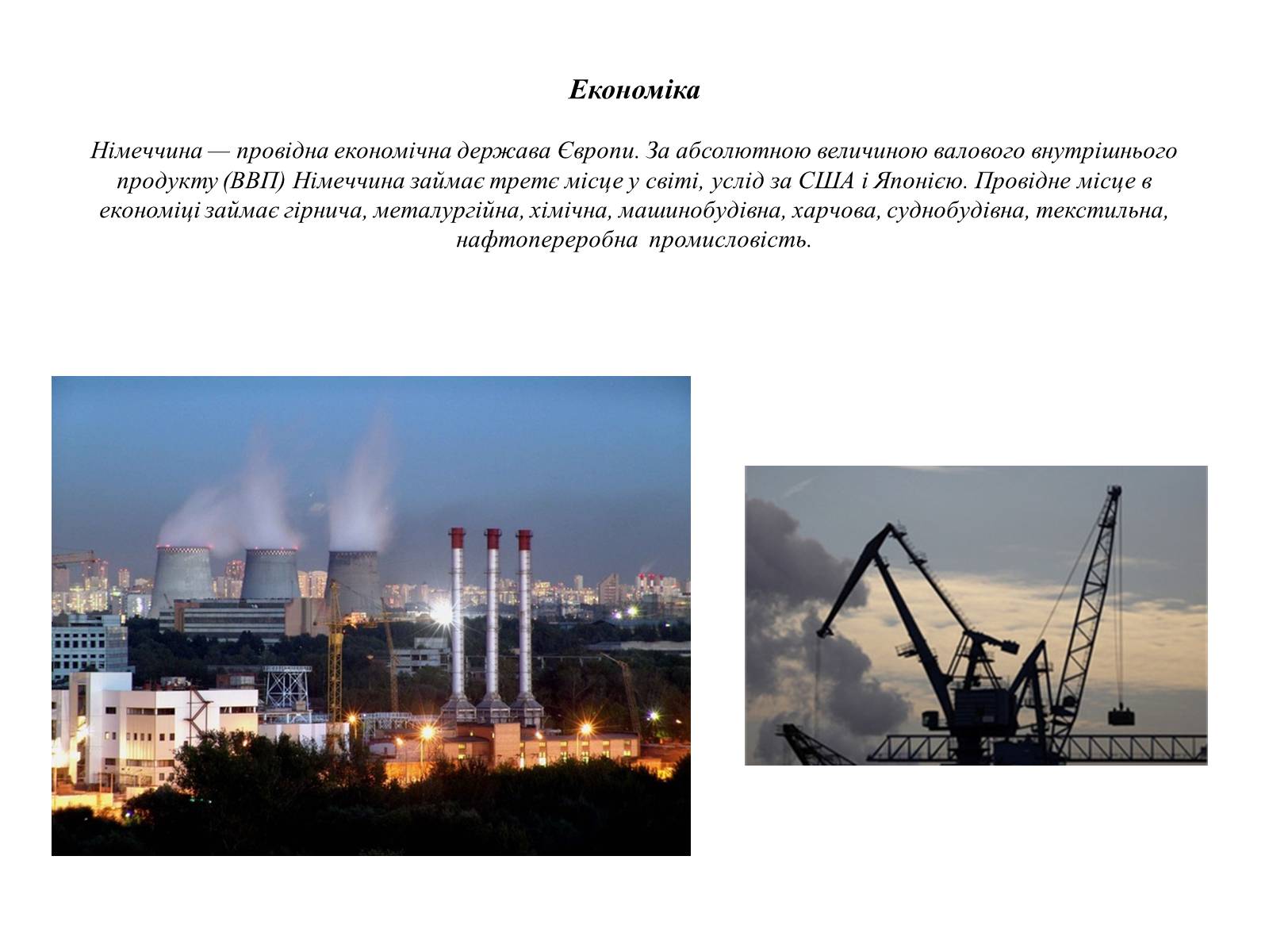 Презентація на тему «Федеративна Республіка Німеччина» (варіант 2) - Слайд #5 Презентація на тему «Федеративна Республіка Німеччина» (варіант 2) - Слайд #5
