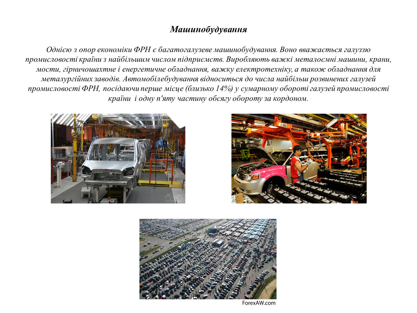 Презентація на тему «Федеративна Республіка Німеччина» (варіант 2) - Слайд #6 Презентація на тему «Федеративна Республіка Німеччина» (варіант 2) - Слайд #6