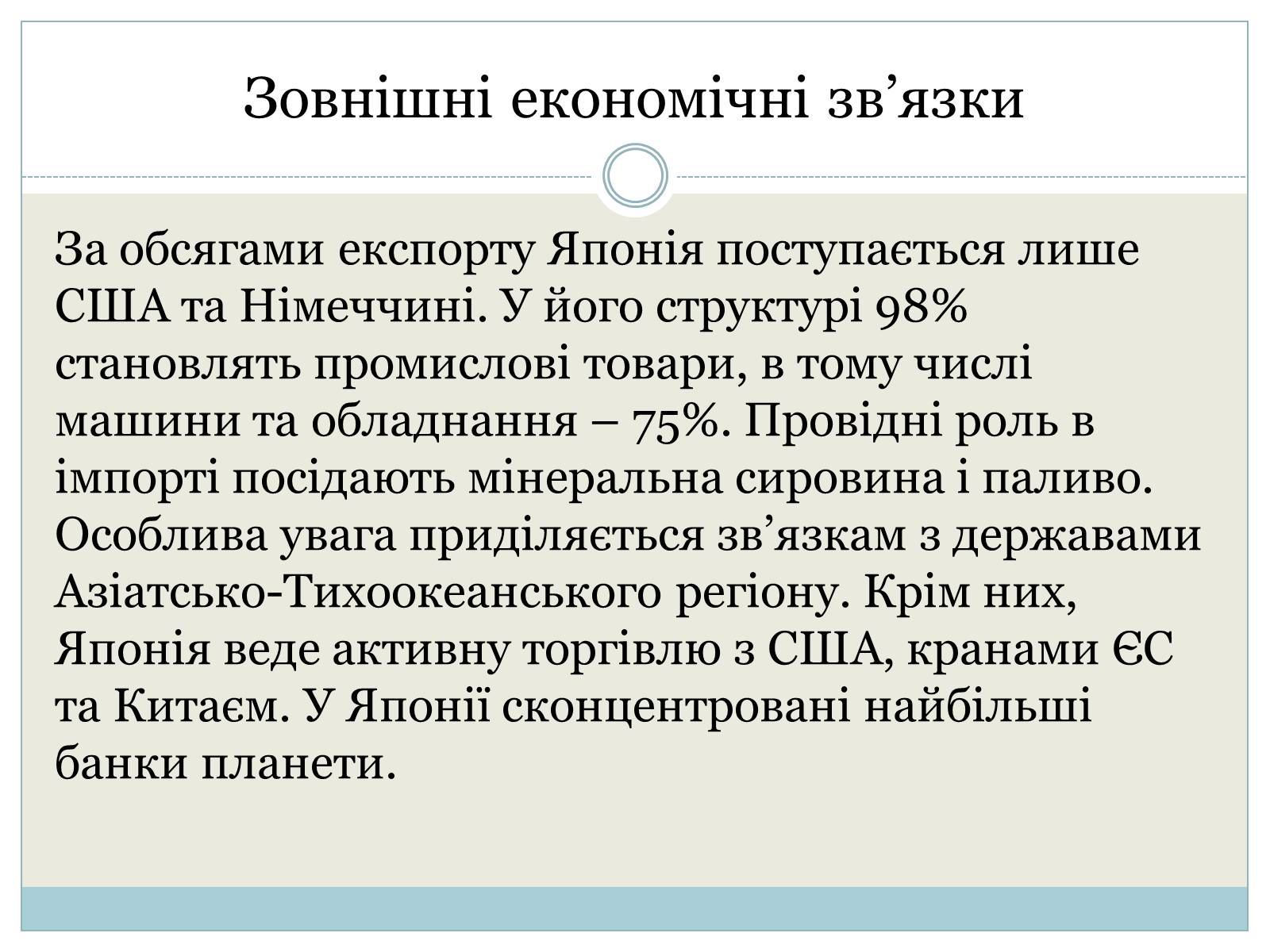 Презентація на тему «Японія» (варіант 41) - Слайд #10 Презентація на тему «Японія» (варіант 41) - Слайд #10