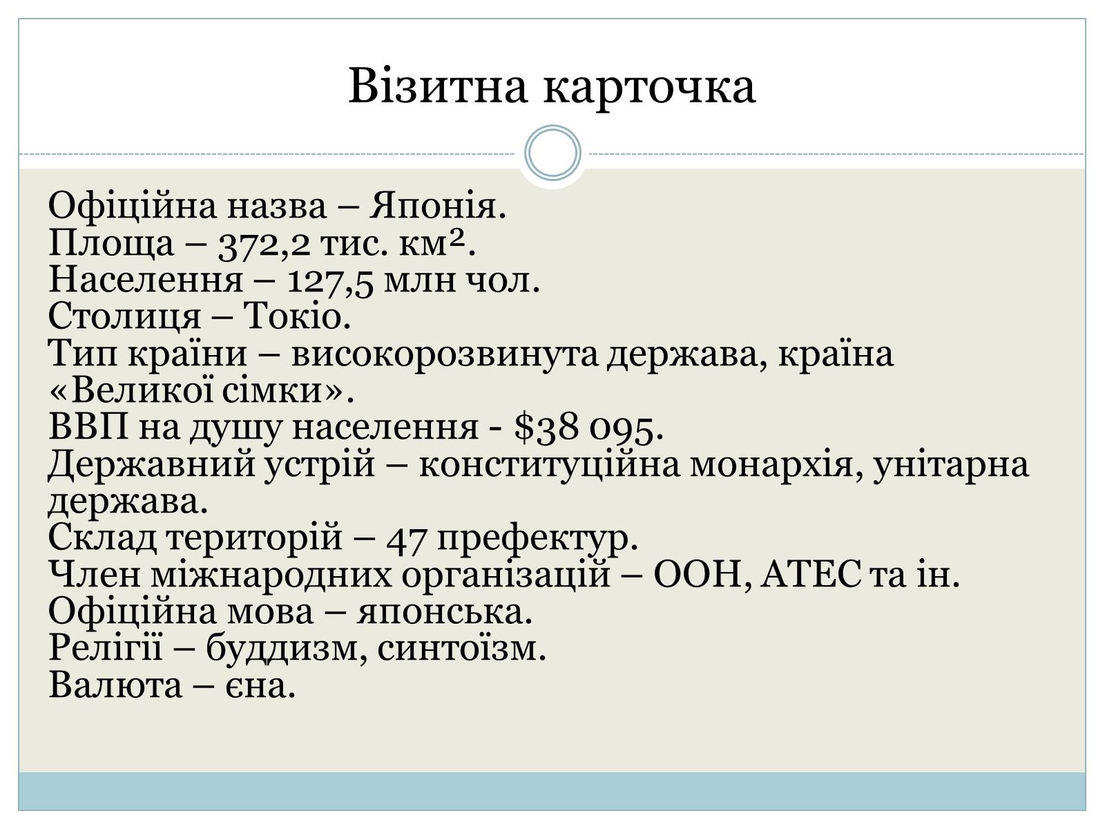 Презентація на тему «Японія» (варіант 41) - Слайд #2 Презентація на тему «Японія» (варіант 41) - Слайд #2