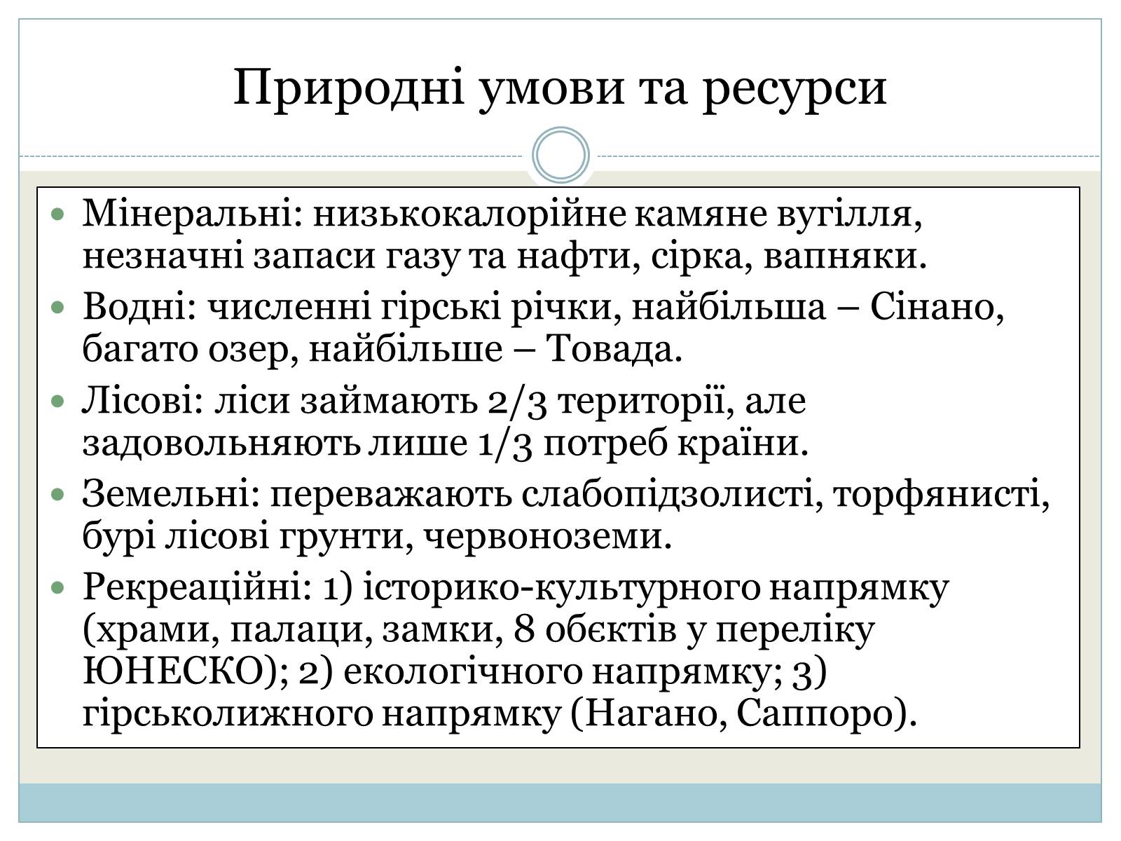 Презентація на тему «Японія» (варіант 41) - Слайд #5 Презентація на тему «Японія» (варіант 41) - Слайд #5