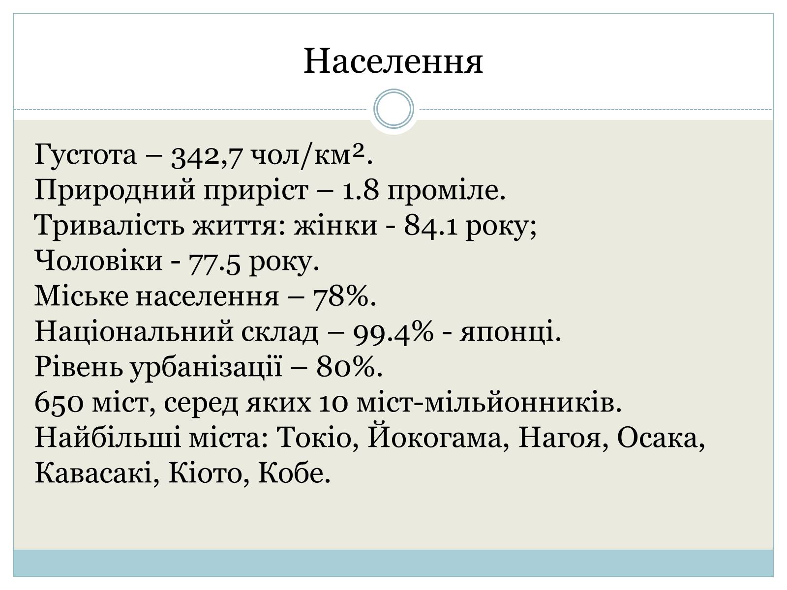 Презентація на тему «Японія» (варіант 41) - Слайд #7 Презентація на тему «Японія» (варіант 41) - Слайд #7