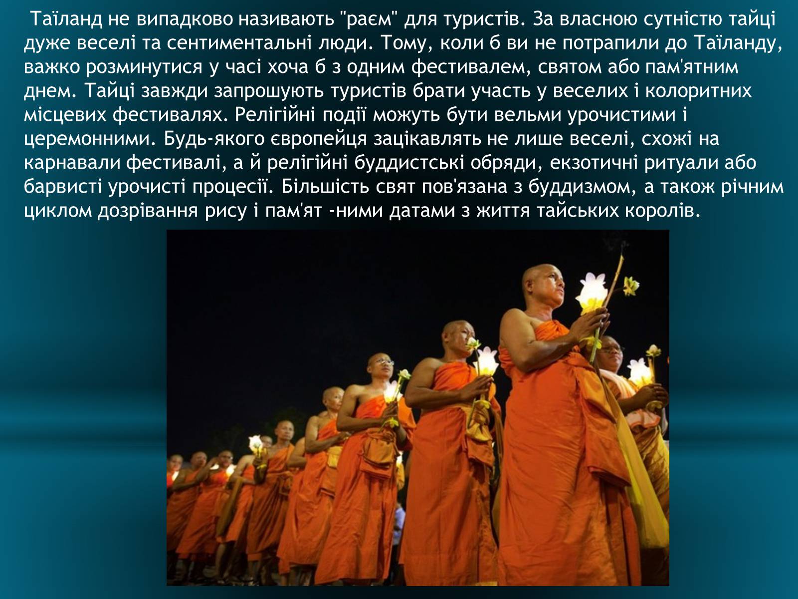 Презентація на тему «Туристичні об’єкти Таїланду» - Слайд #14 Презентація на тему «Туристичні об’єкти Таїланду» - Слайд #14