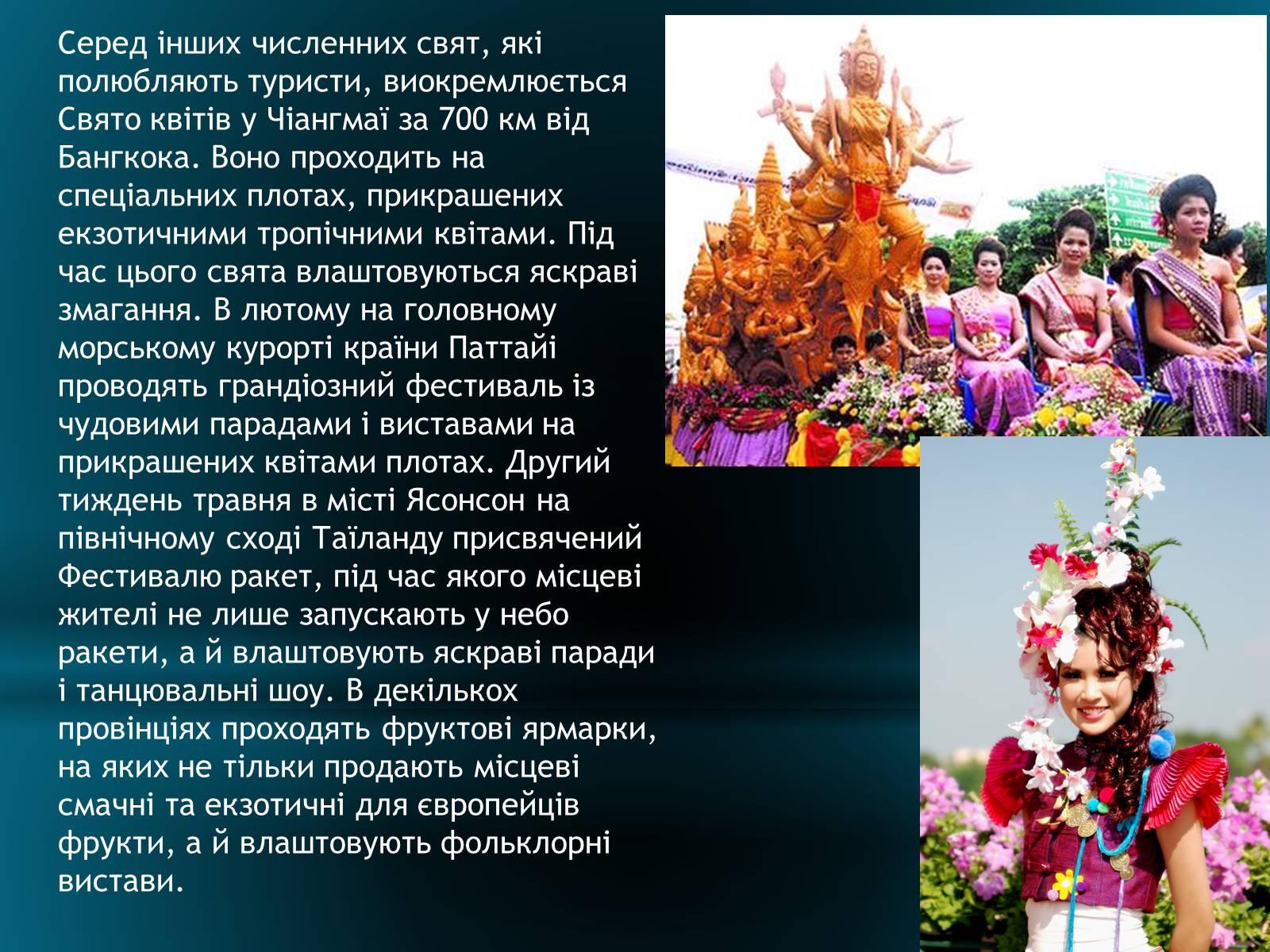 Презентація на тему «Туристичні об’єкти Таїланду» - Слайд #15 Презентація на тему «Туристичні об’єкти Таїланду» - Слайд #15