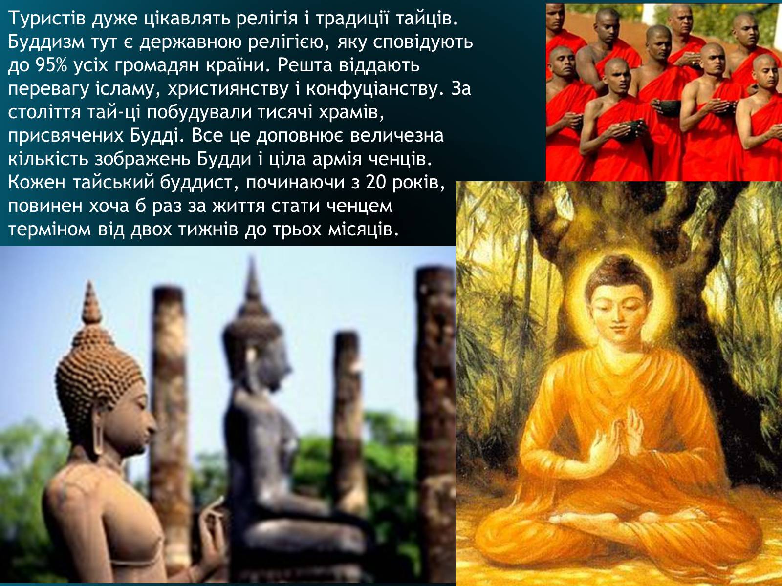 Презентація на тему «Туристичні об’єкти Таїланду» - Слайд #24 Презентація на тему «Туристичні об’єкти Таїланду» - Слайд #24