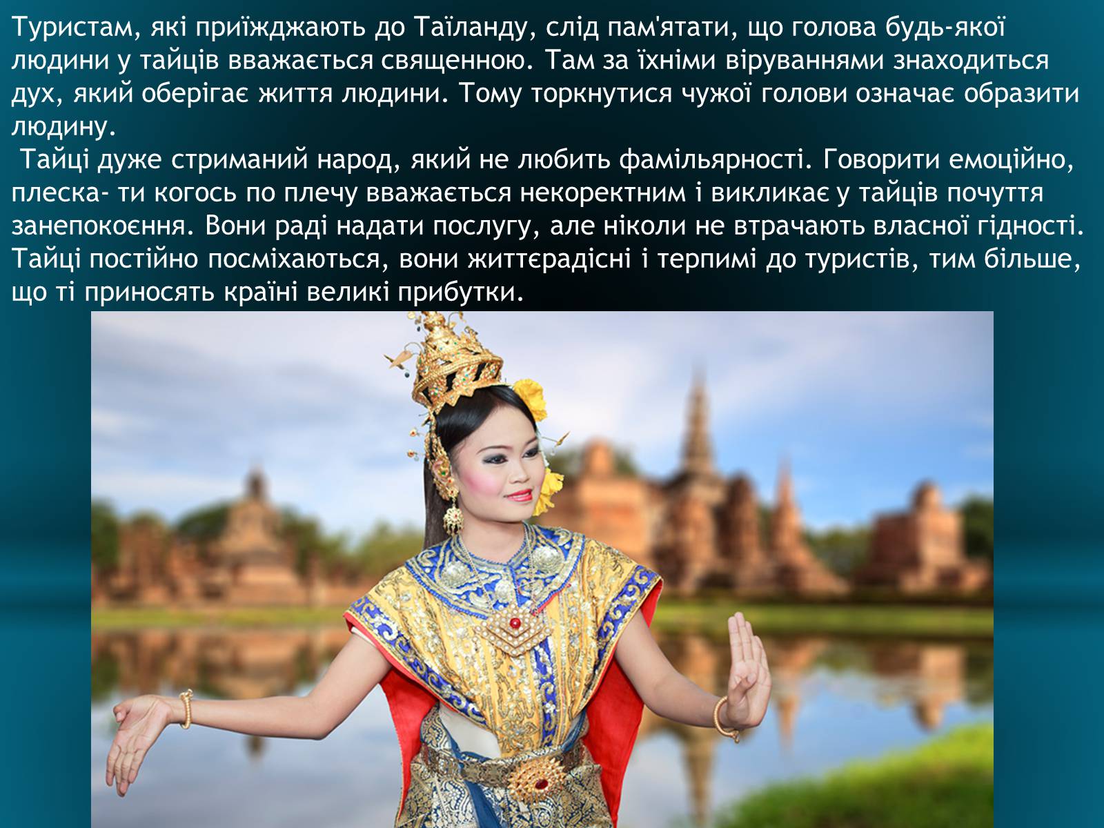 Презентація на тему «Туристичні об’єкти Таїланду» - Слайд #26 Презентація на тему «Туристичні об’єкти Таїланду» - Слайд #26