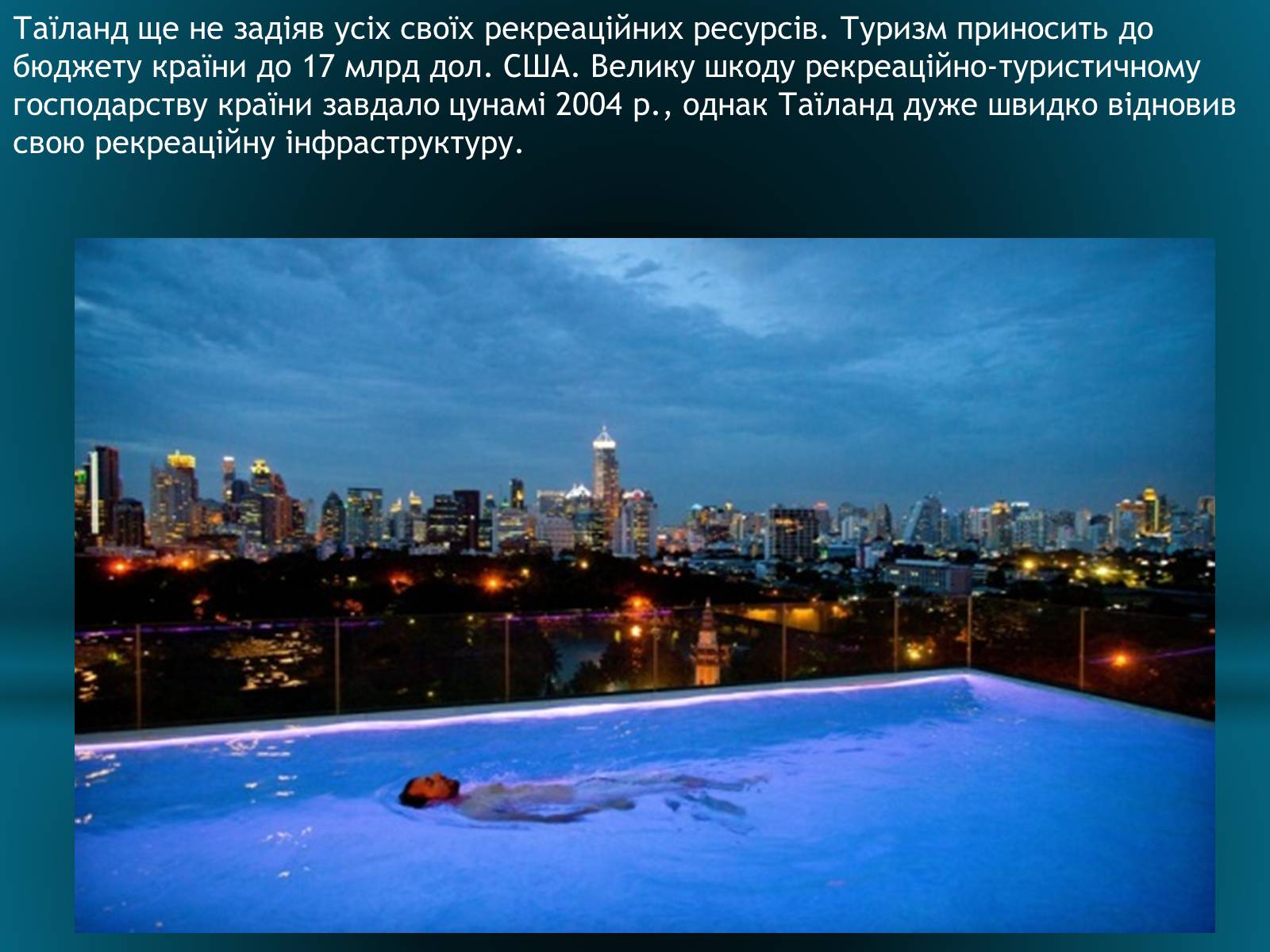 Презентація на тему «Туристичні об’єкти Таїланду» - Слайд #27 Презентація на тему «Туристичні об’єкти Таїланду» - Слайд #27