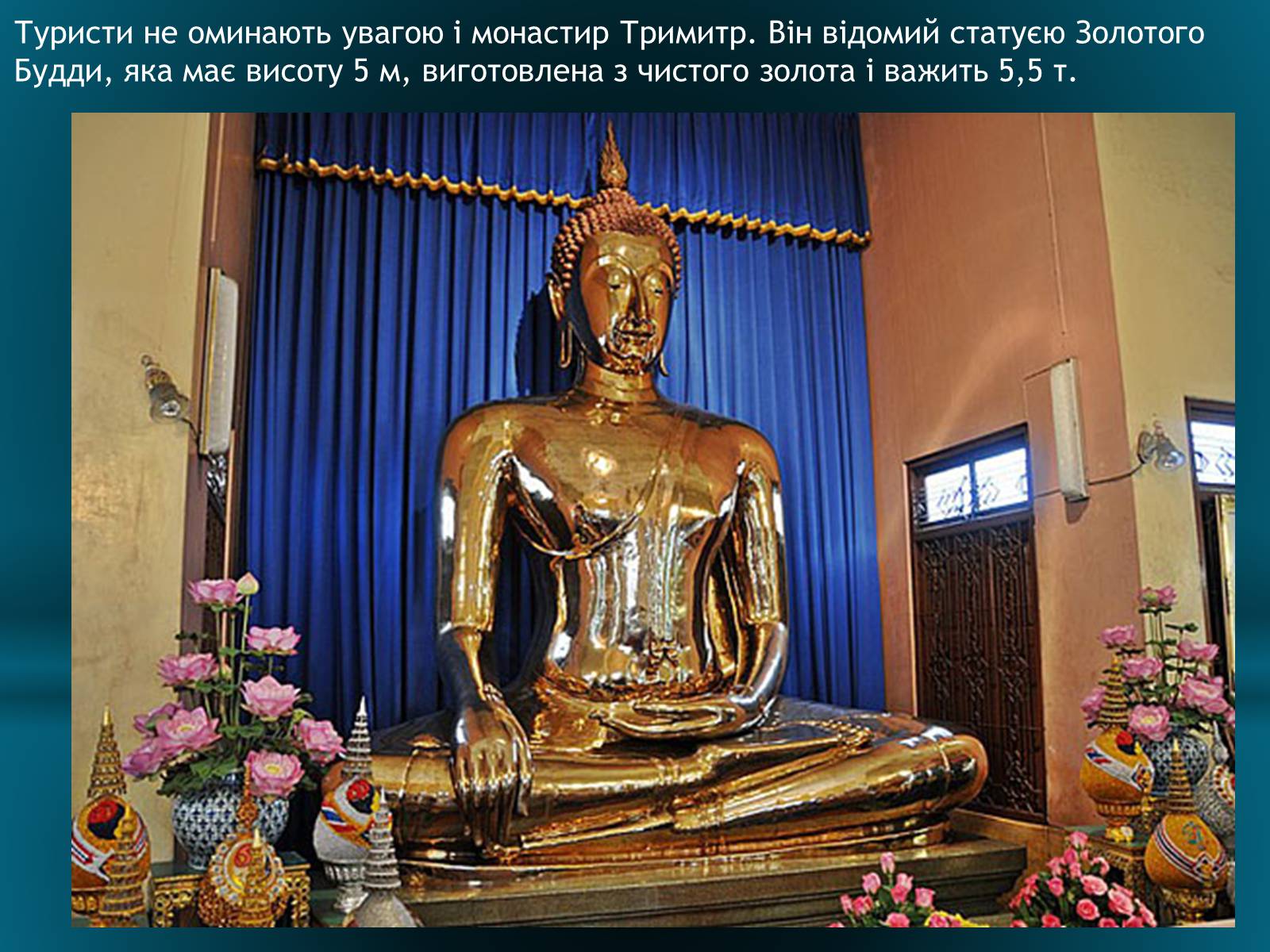 Презентація на тему «Туристичні об’єкти Таїланду» - Слайд #5 Презентація на тему «Туристичні об’єкти Таїланду» - Слайд #5
