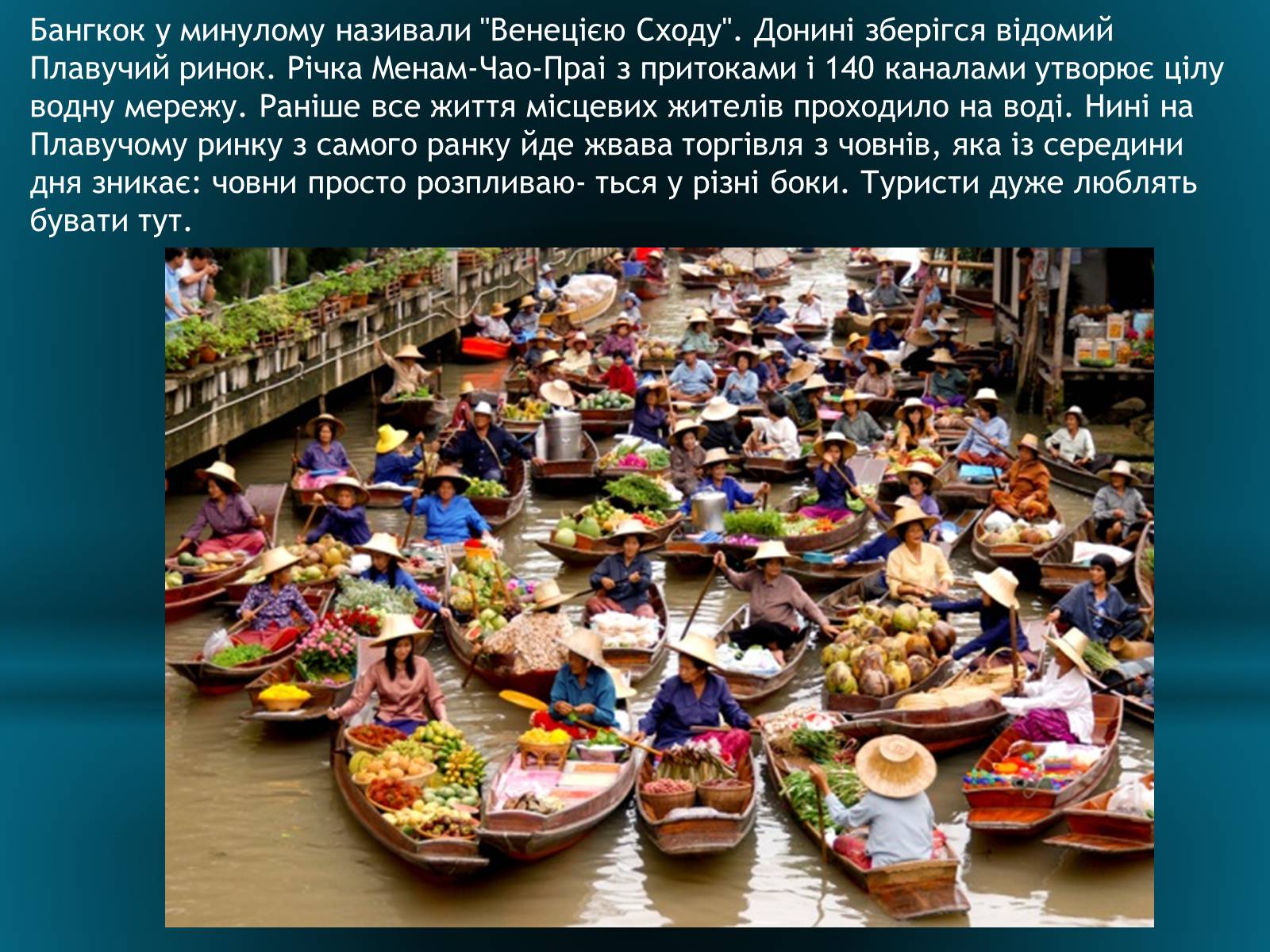 Презентація на тему «Туристичні об’єкти Таїланду» - Слайд #6 Презентація на тему «Туристичні об’єкти Таїланду» - Слайд #6