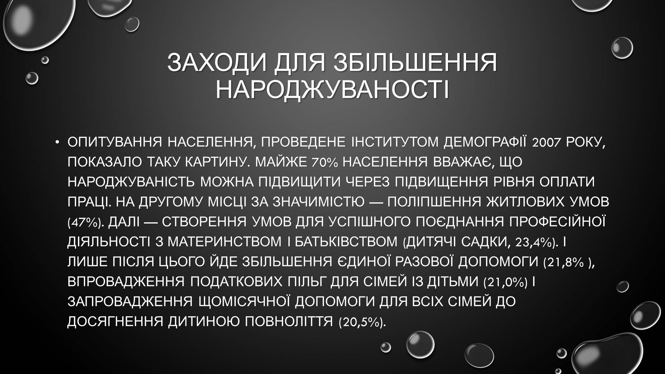 Презентація на тему «Проблеми загального світового рівня» - Слайд #14 Презентація на тему «Проблеми загального світового рівня» - Слайд #14
