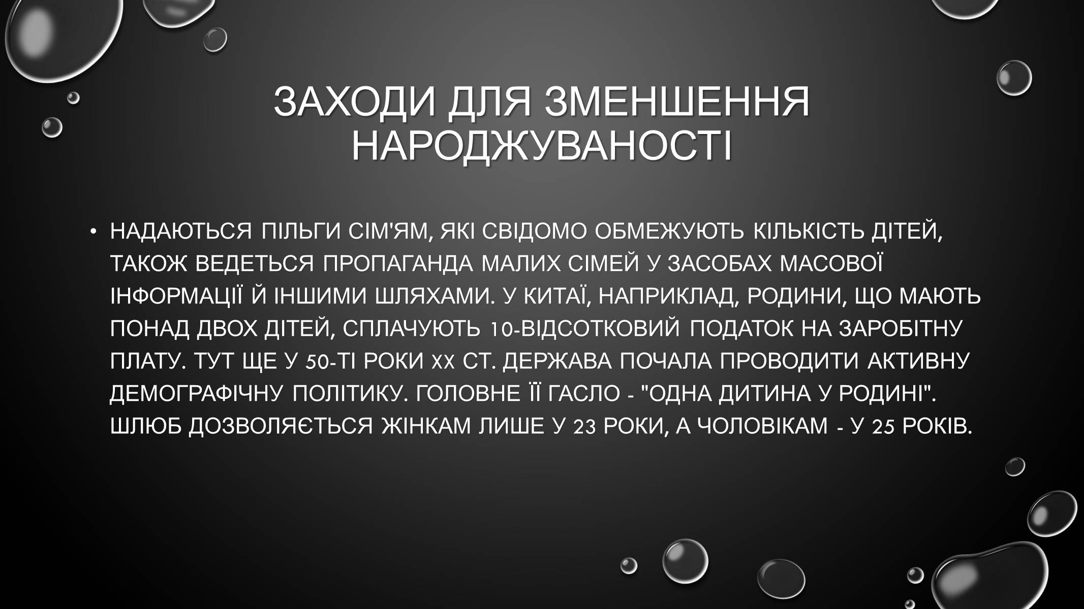 Презентація на тему «Проблеми загального світового рівня» - Слайд #16 Презентація на тему «Проблеми загального світового рівня» - Слайд #16