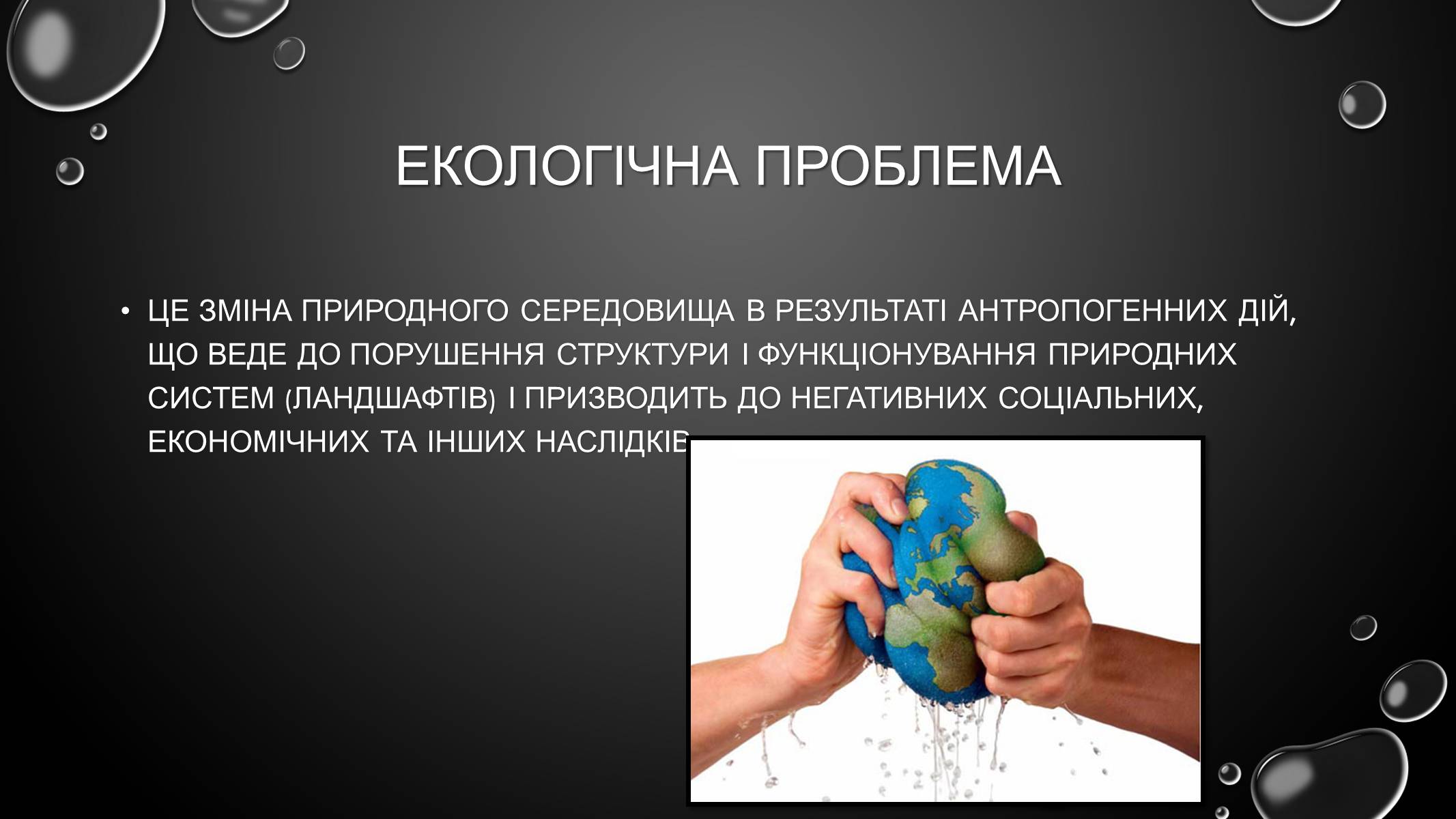 Презентація на тему «Проблеми загального світового рівня» - Слайд #17 Презентація на тему «Проблеми загального світового рівня» - Слайд #17