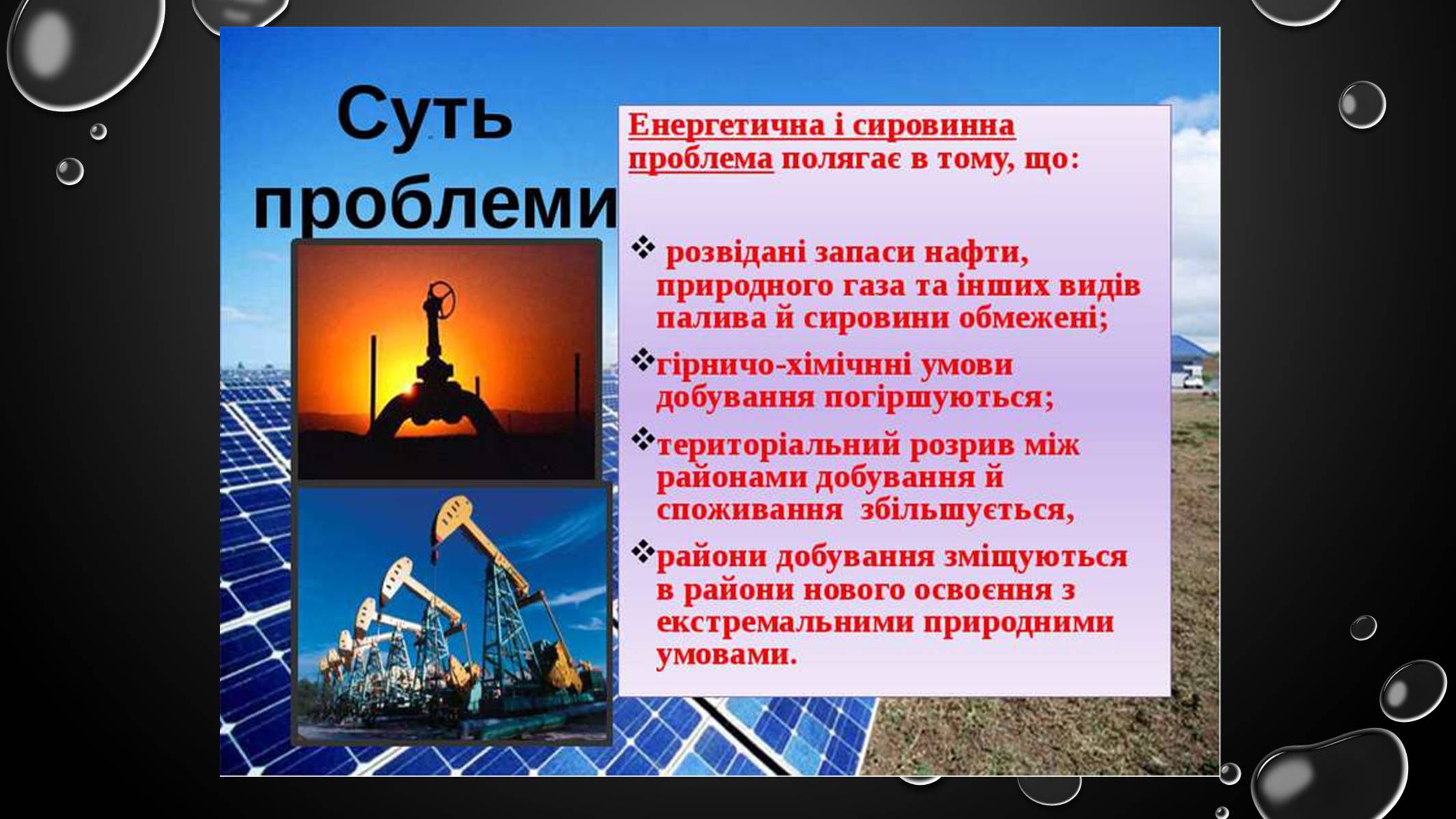 Презентація на тему «Проблеми загального світового рівня» - Слайд #20 Презентація на тему «Проблеми загального світового рівня» - Слайд #20