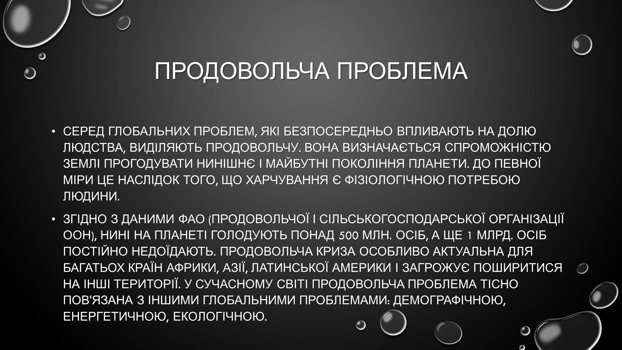 Презентація на тему «Проблеми загального світового рівня» - Слайд #21 Презентація на тему «Проблеми загального світового рівня» - Слайд #21